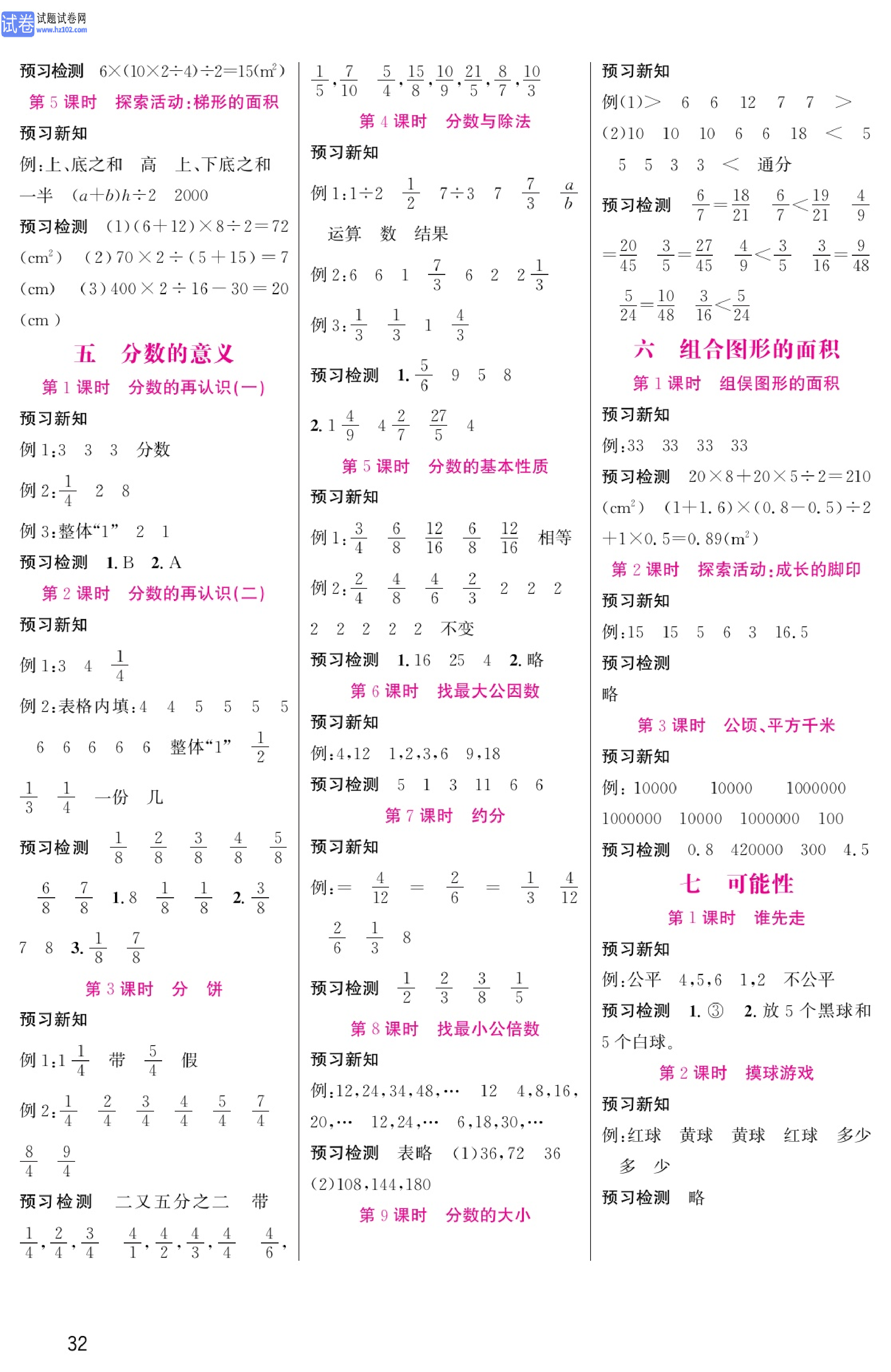 北师版数学5年级（上册）-数学预习单_参考答案.pdf 第2页