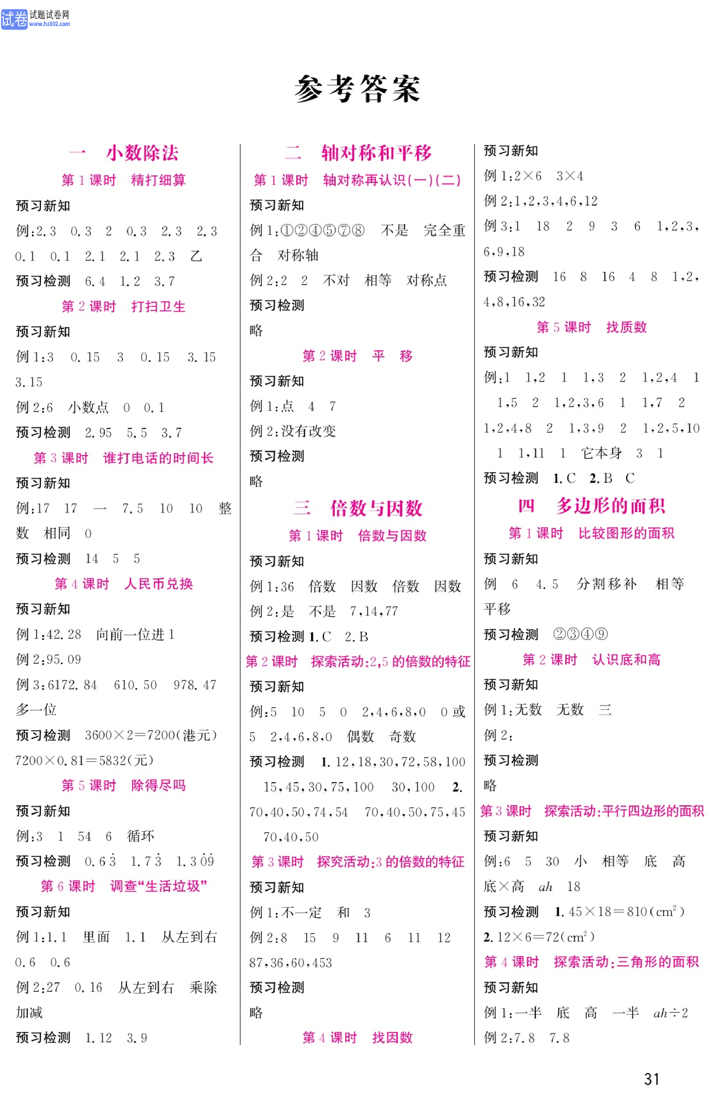 北师版数学5年级（上册）-数学预习单_参考答案.pdf 第1页