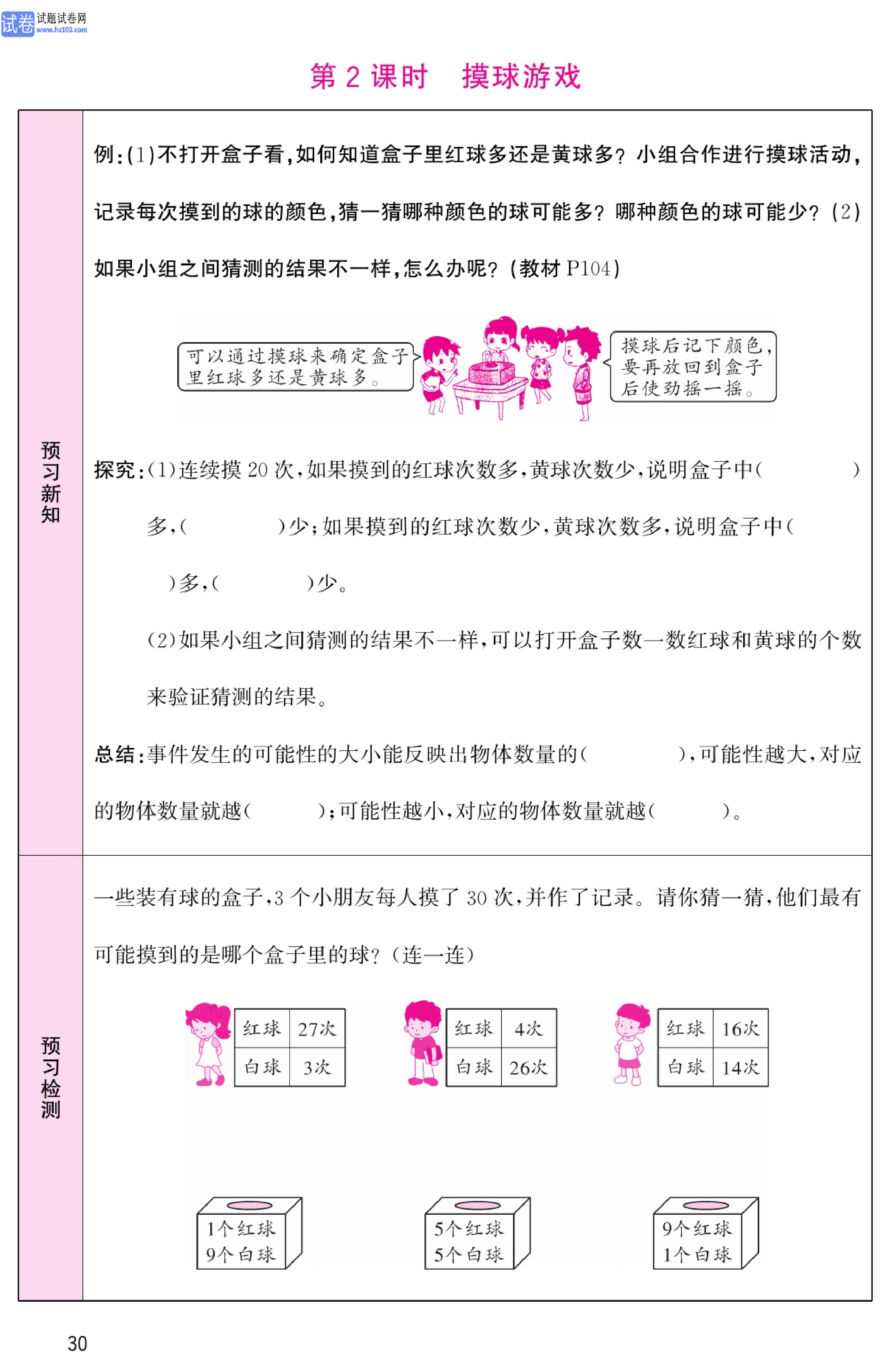 北师版数学5年级（上册）-数学预习单_部分30.pdf 第1页