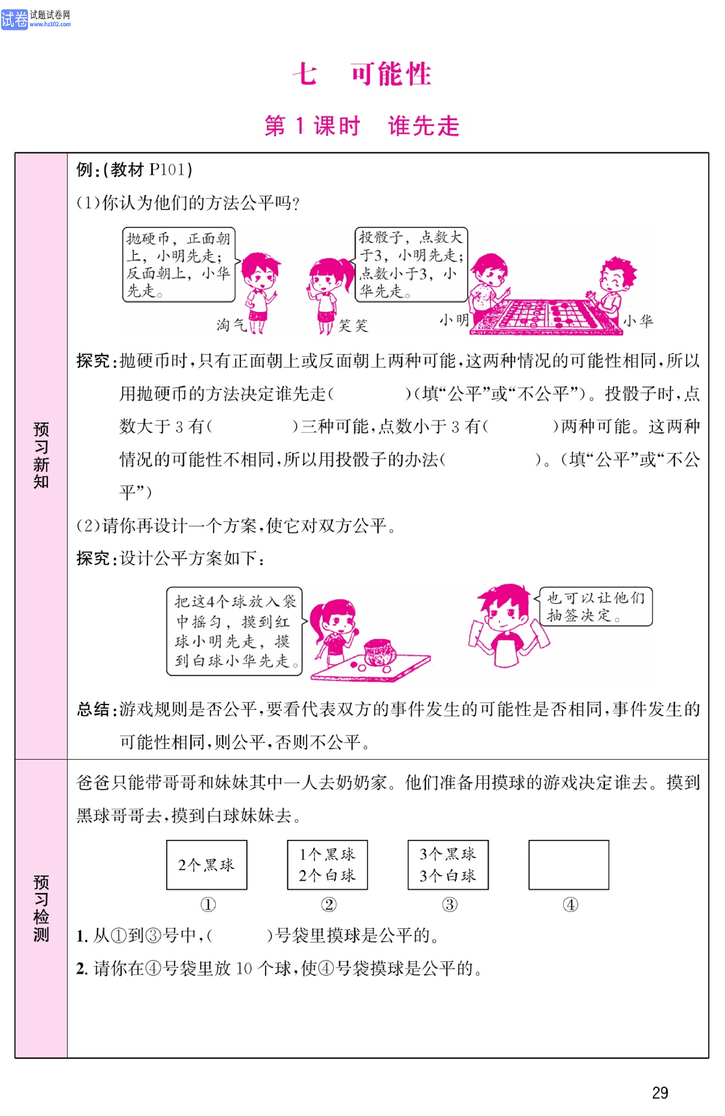 北师版数学5年级（上册）-数学预习单_部分29.pdf 第1页