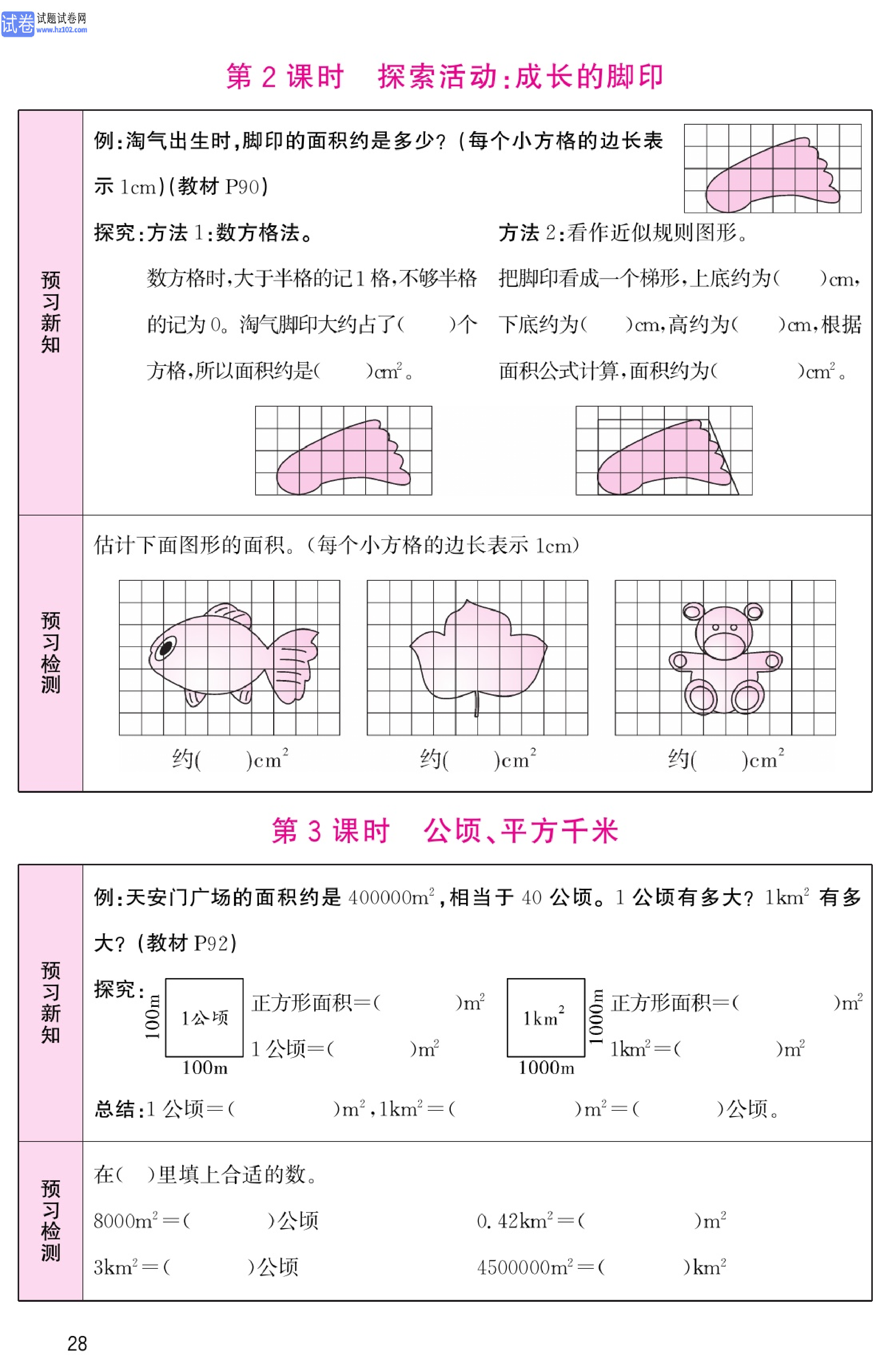 北师版数学5年级（上册）-数学预习单_部分28.pdf 第1页