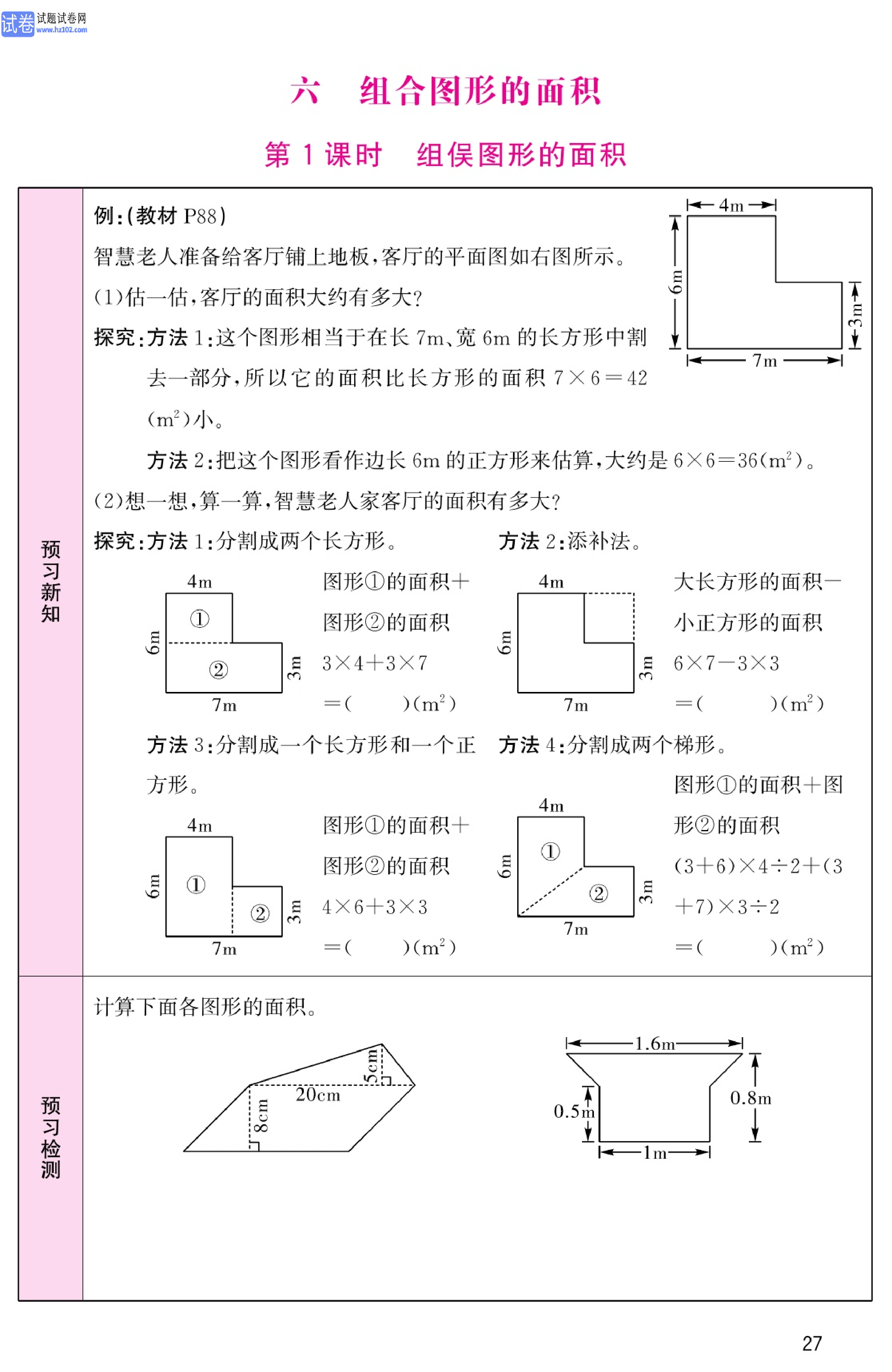 北师版数学5年级（上册）-数学预习单_部分27.pdf 第1页