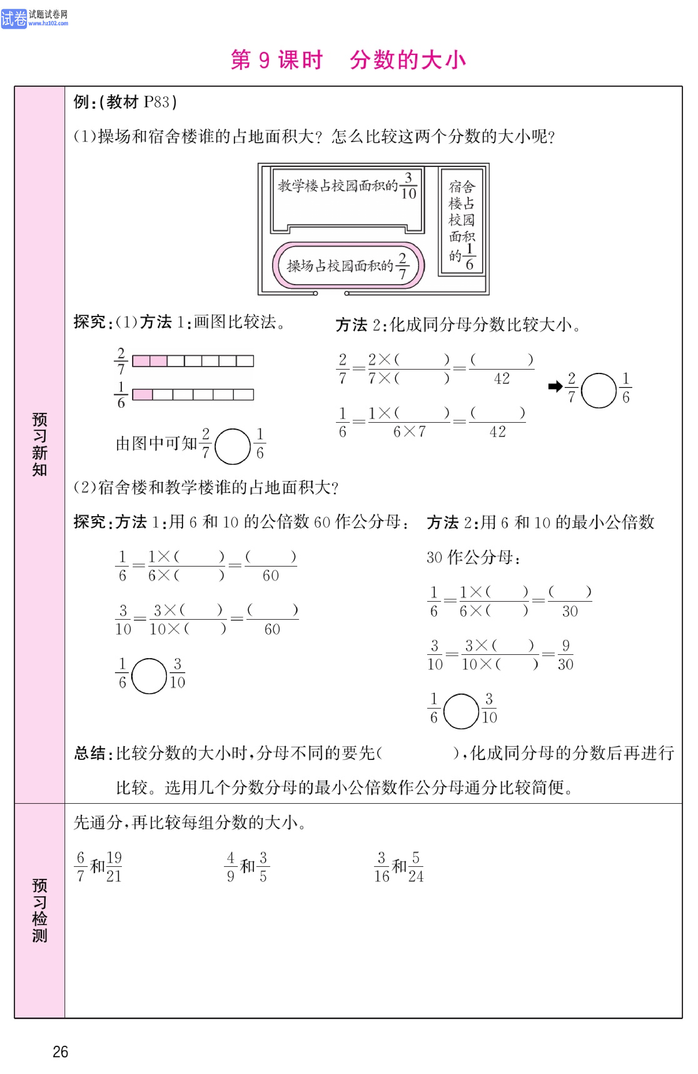 北师版数学5年级（上册）-数学预习单_部分26.pdf 第1页