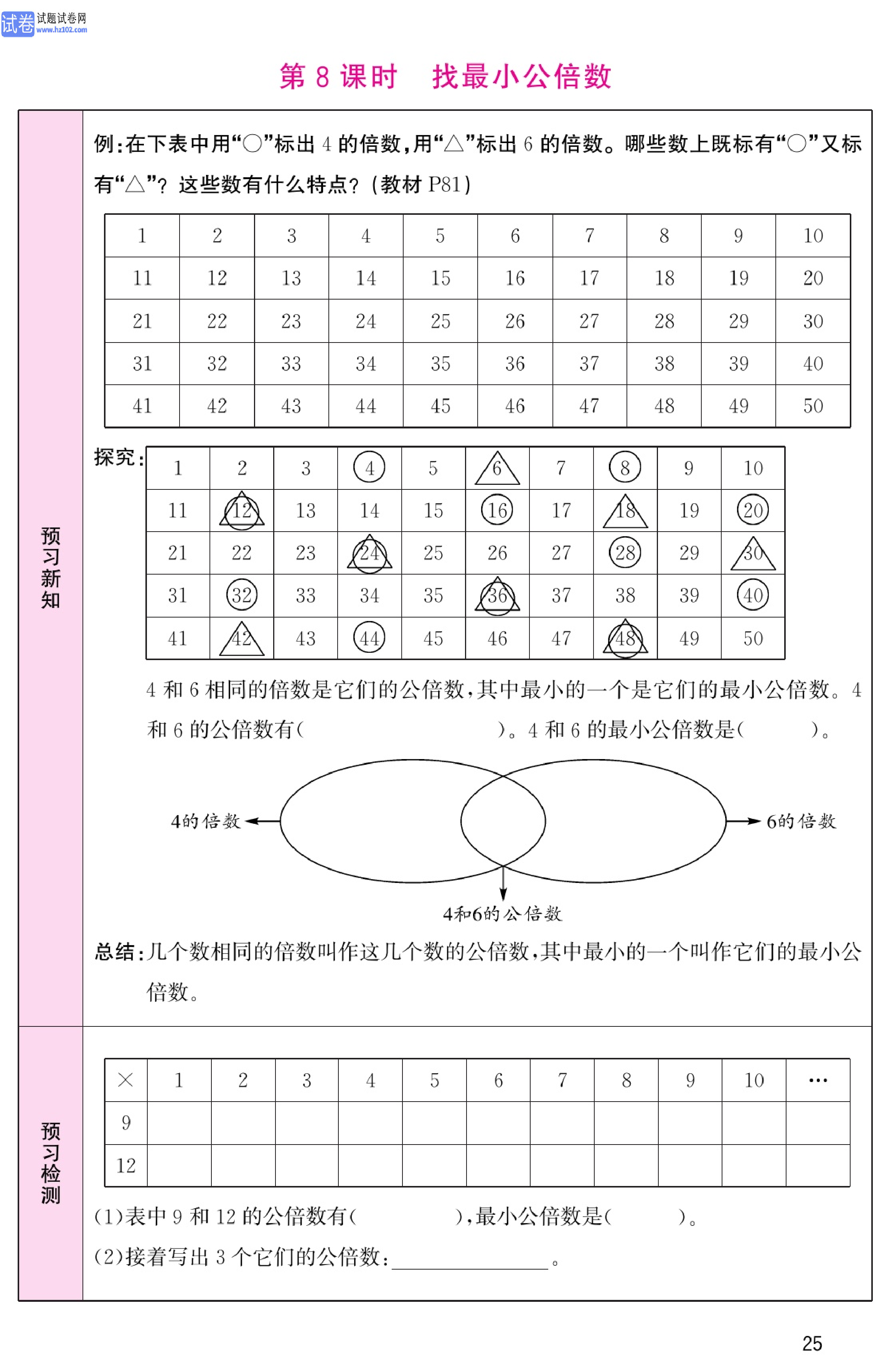 北师版数学5年级（上册）-数学预习单_部分25.pdf 第1页