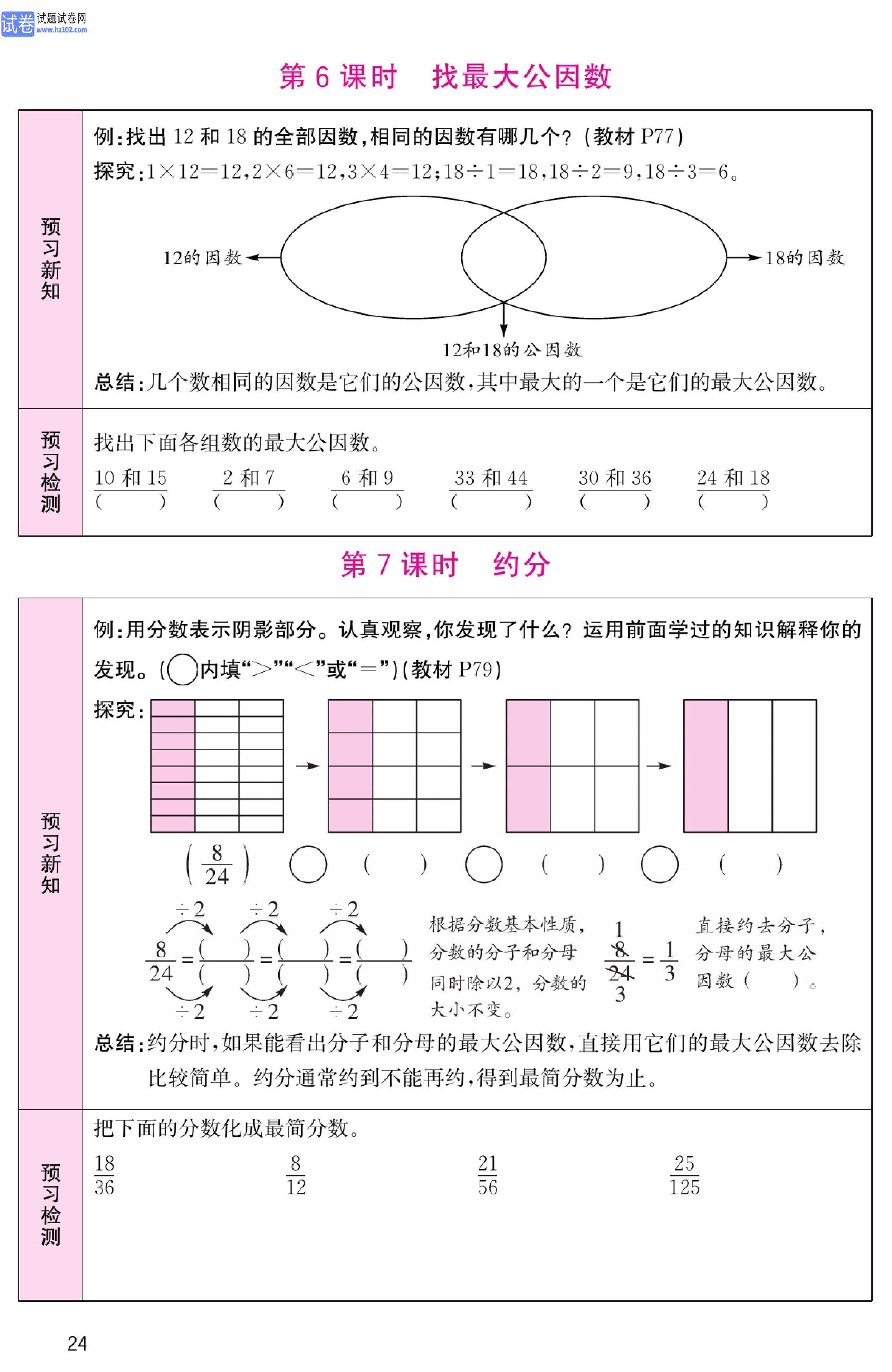 北师版数学5年级（上册）-数学预习单_部分24.pdf 第1页