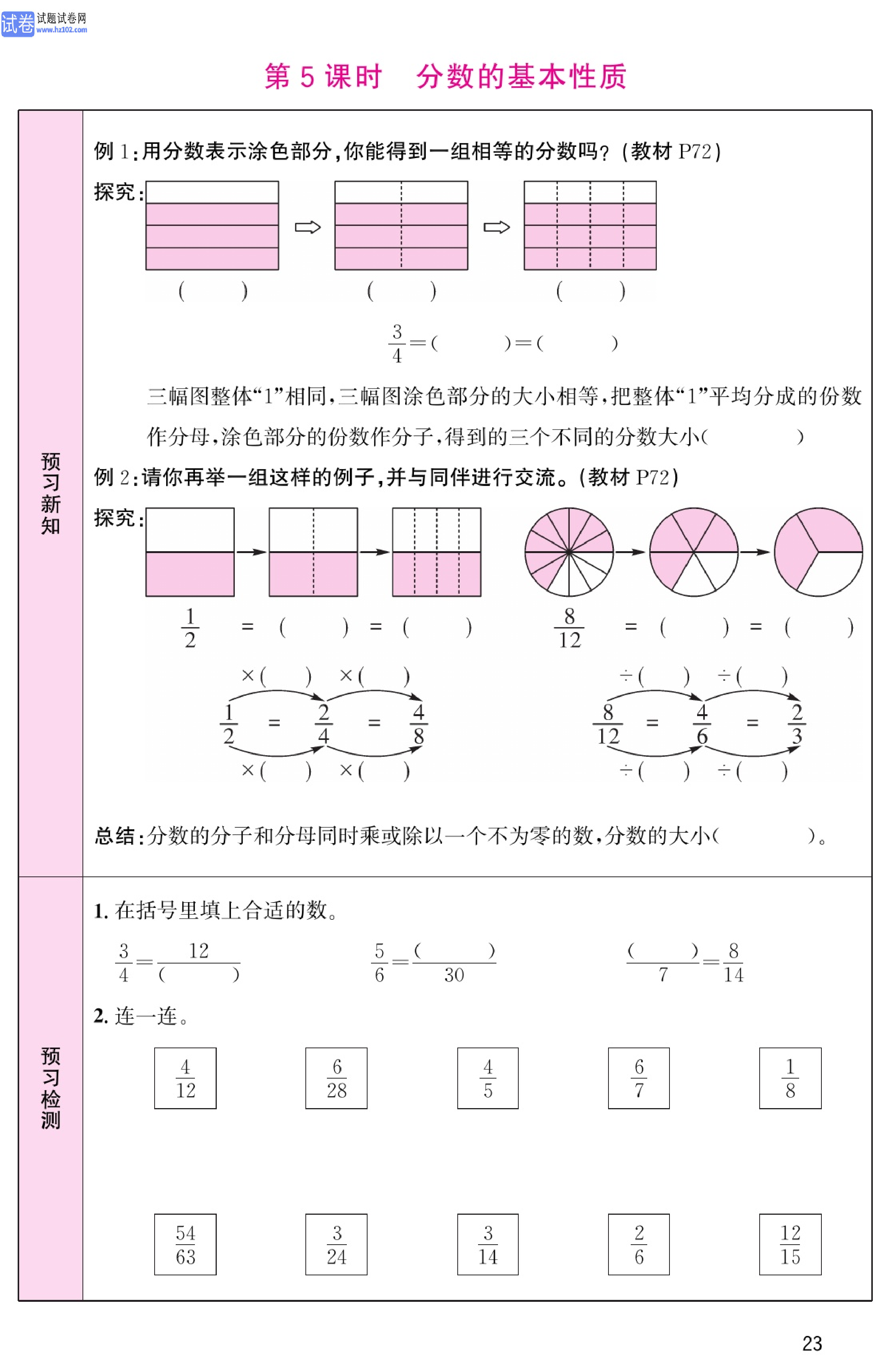 北师版数学5年级（上册）-数学预习单_部分23.pdf 第1页