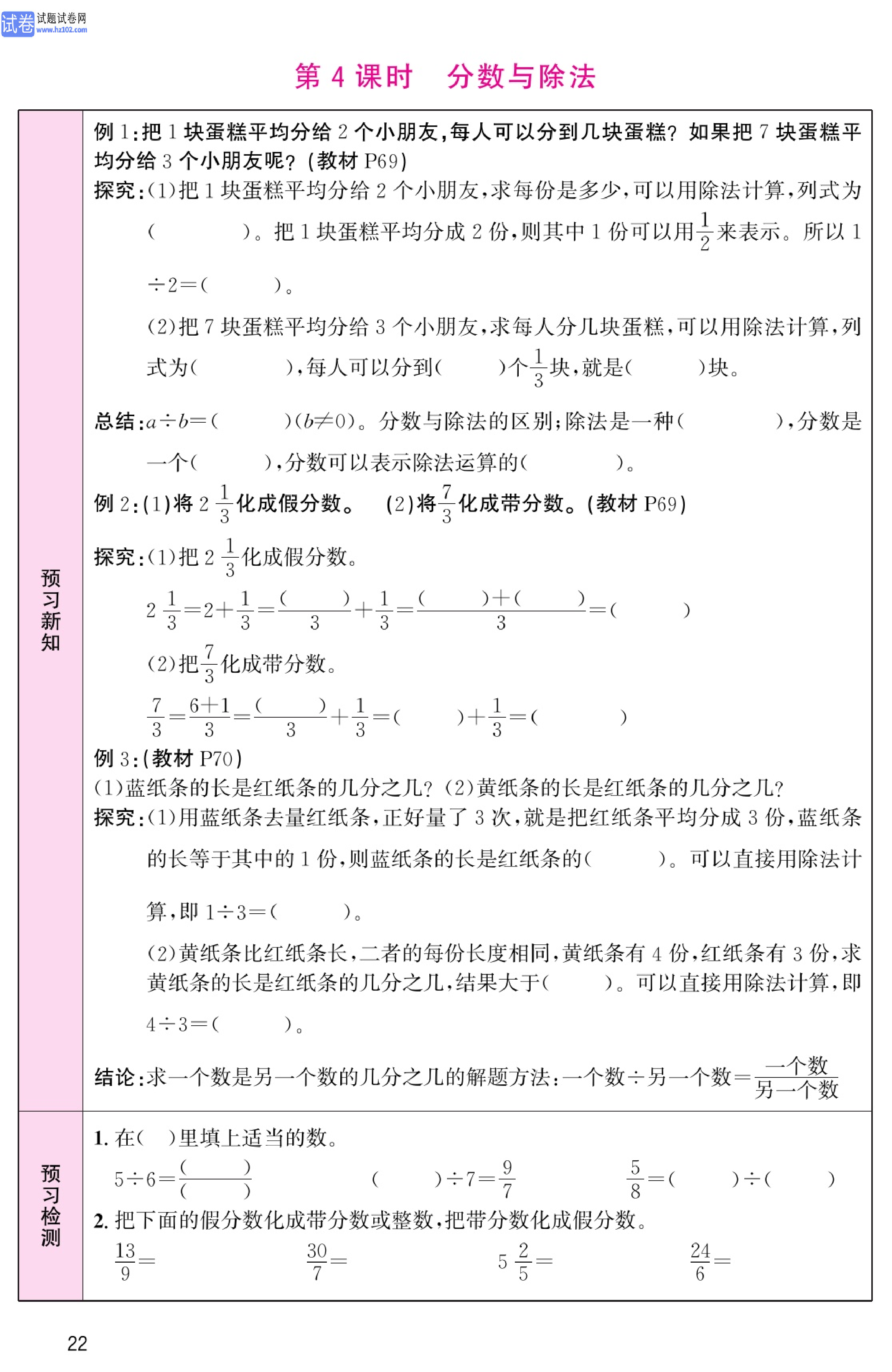 北师版数学5年级（上册）-数学预习单_部分22.pdf 第1页