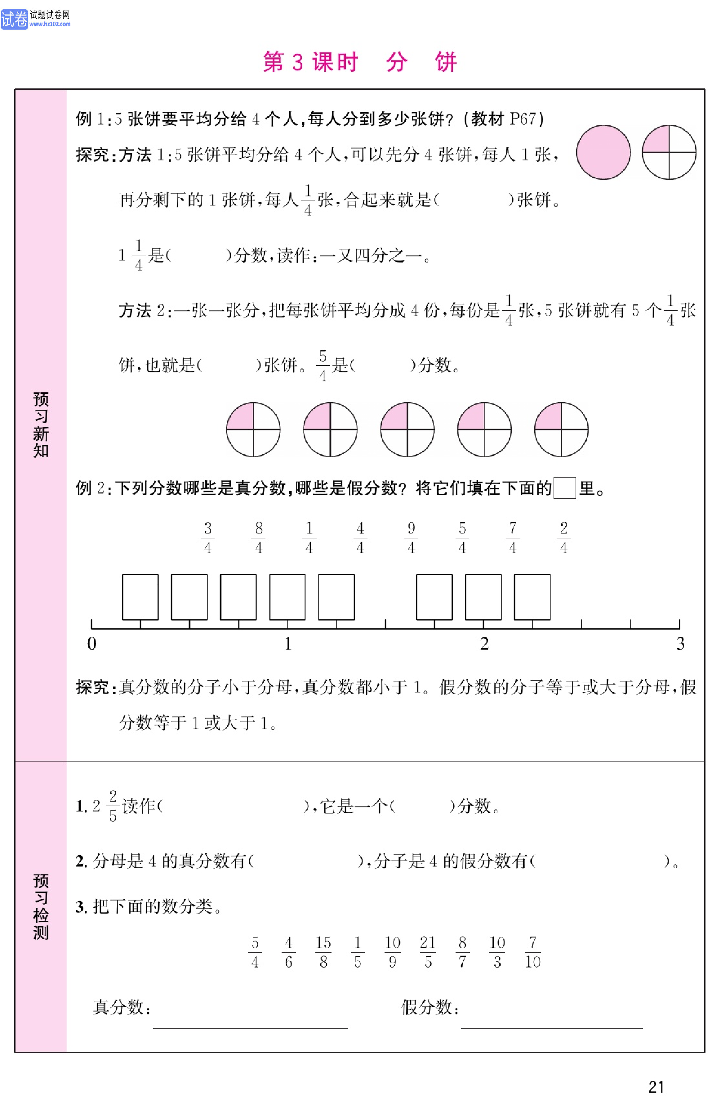 北师版数学5年级（上册）-数学预习单_部分21.pdf 第1页