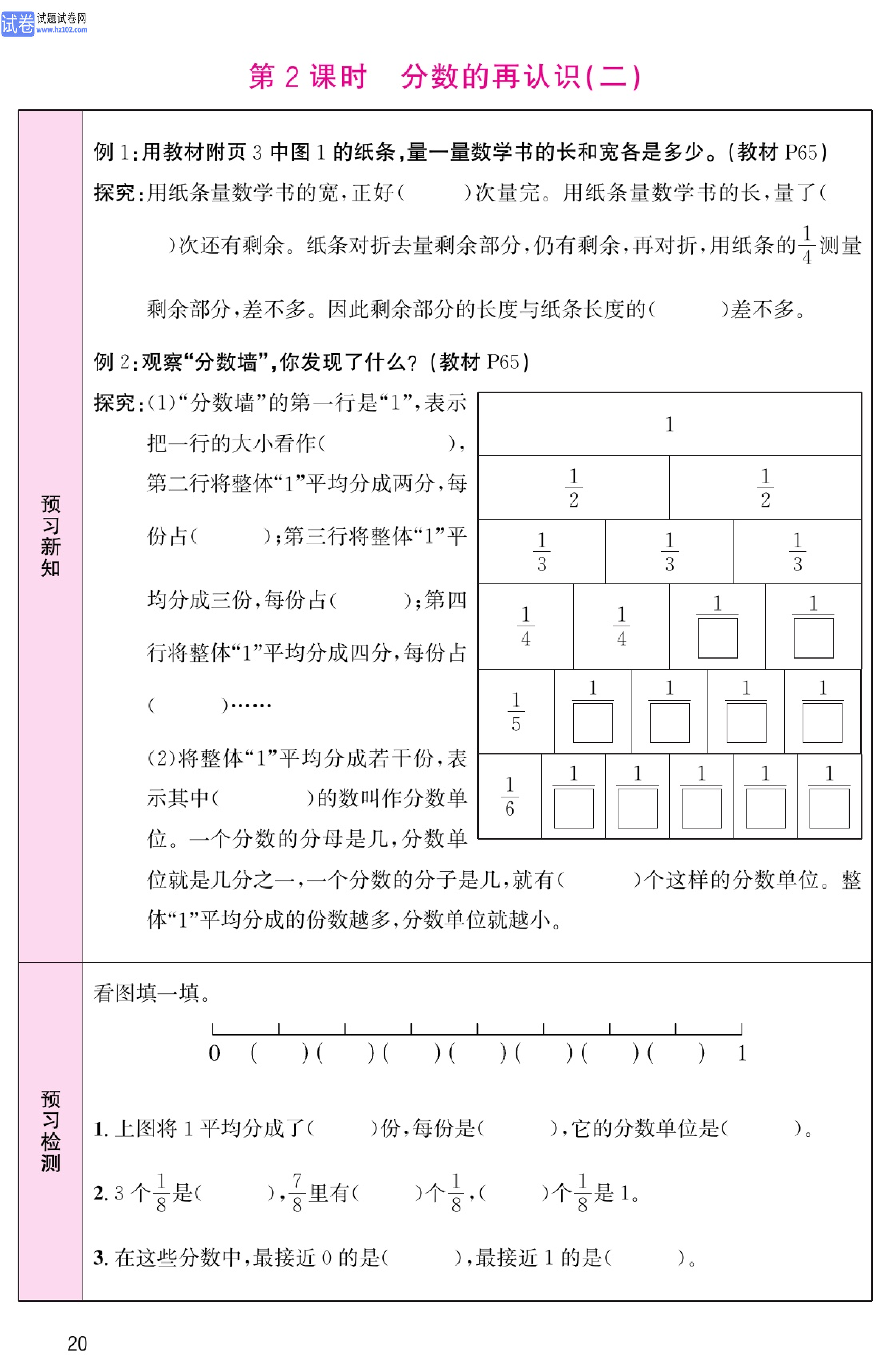 北师版数学5年级（上册）-数学预习单_部分20.pdf 第1页