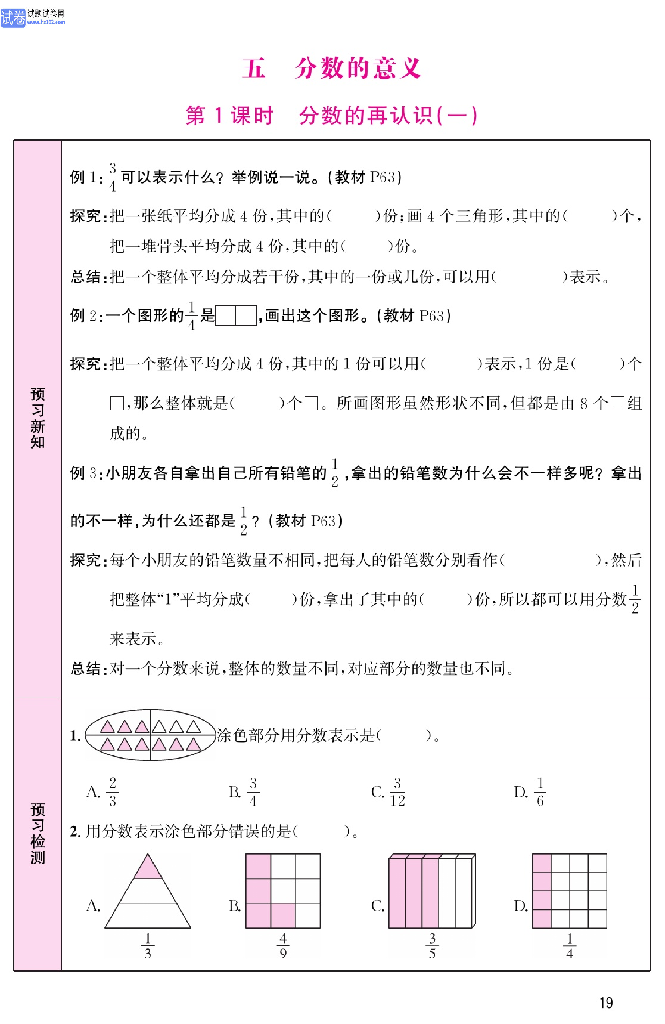 北师版数学5年级（上册）-数学预习单_部分19.pdf 第1页