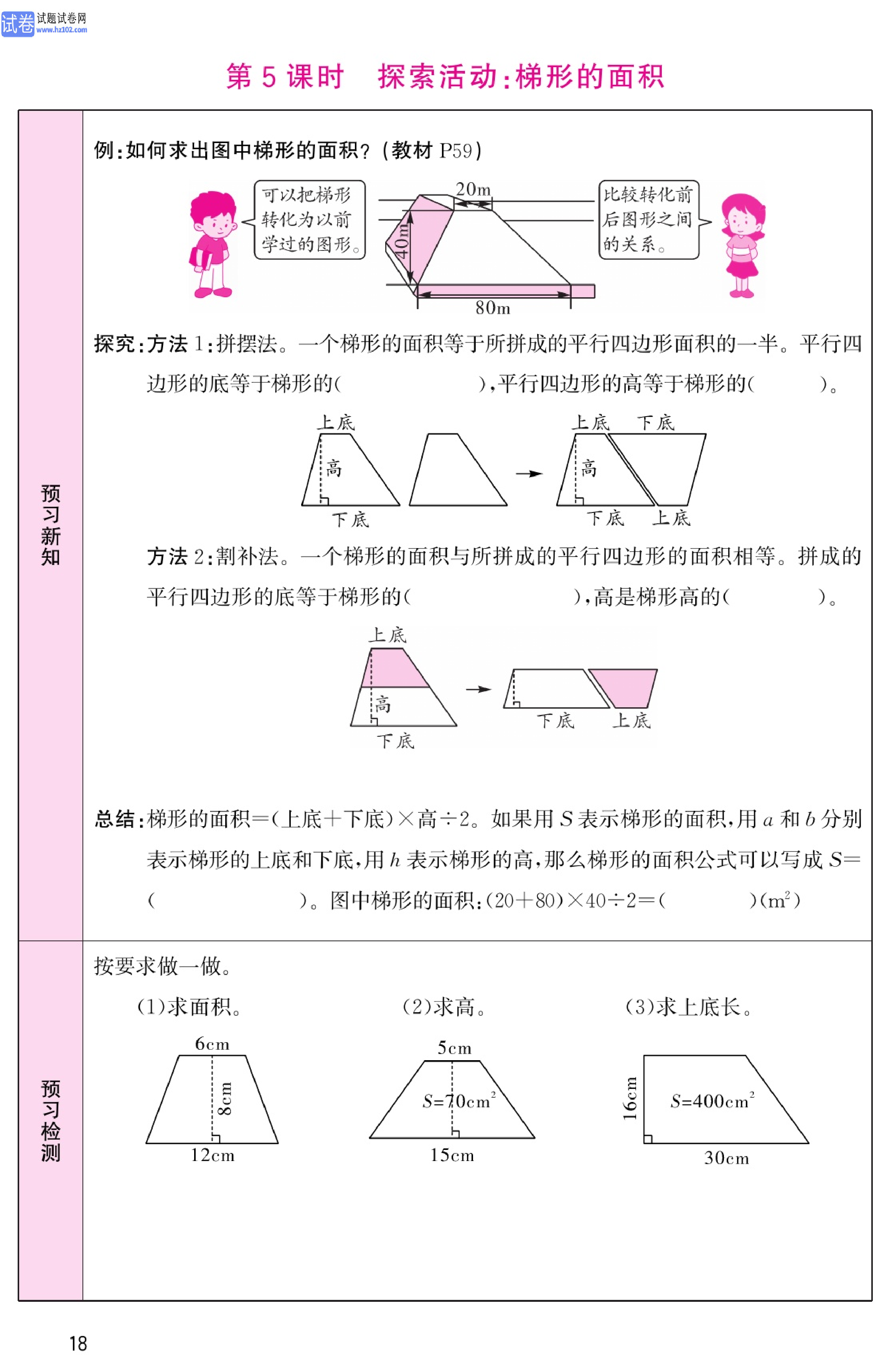 北师版数学5年级（上册）-数学预习单_部分18.pdf 第1页