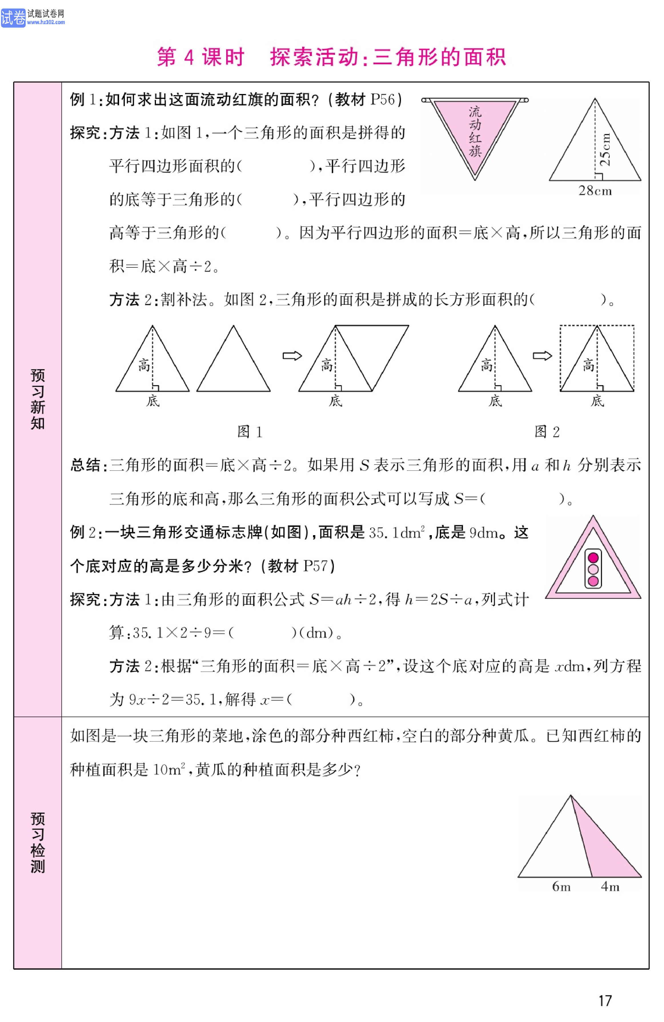 北师版数学5年级（上册）-数学预习单_部分17.pdf 第1页