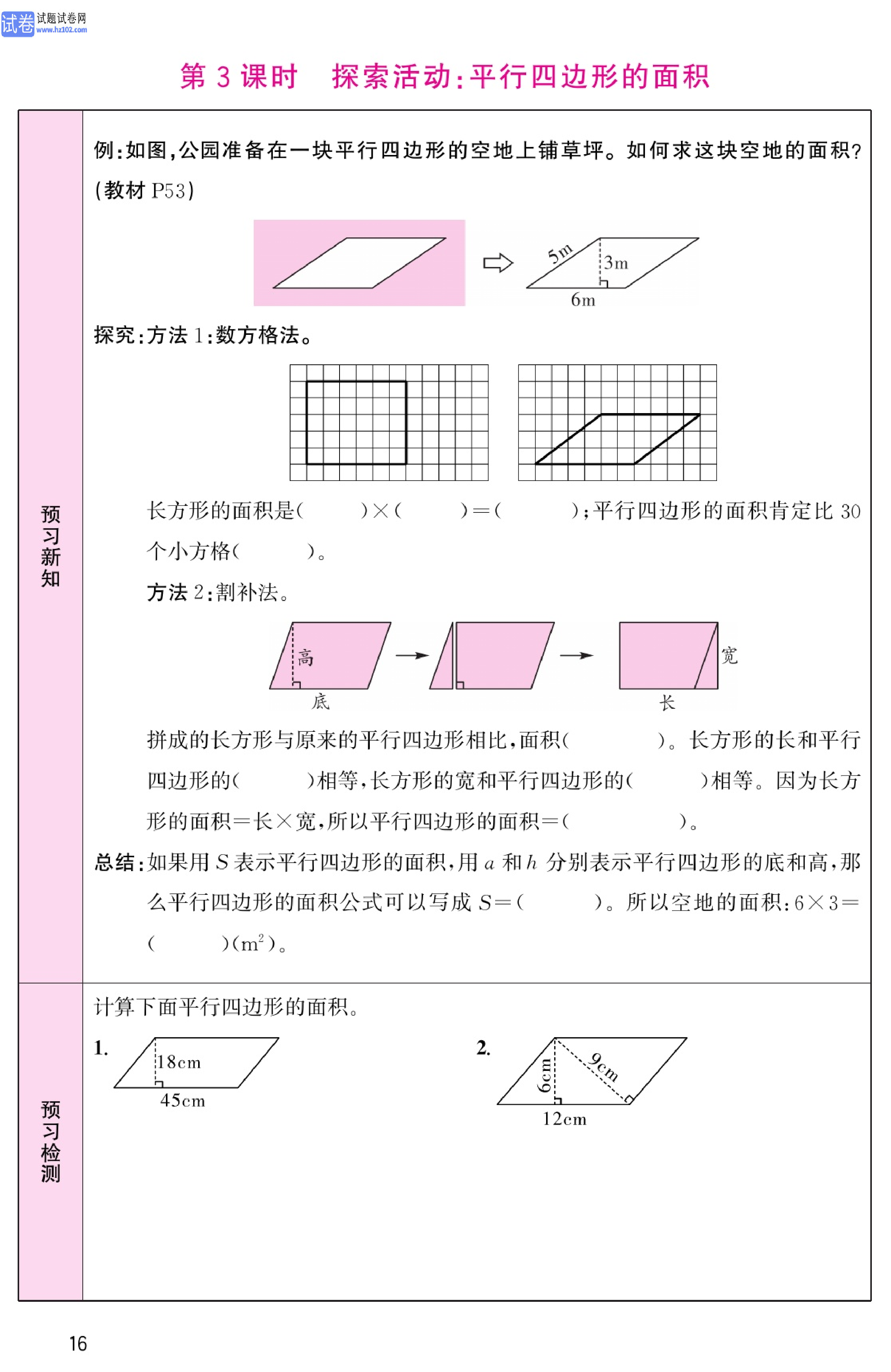 北师版数学5年级（上册）-数学预习单_部分16.pdf 第1页