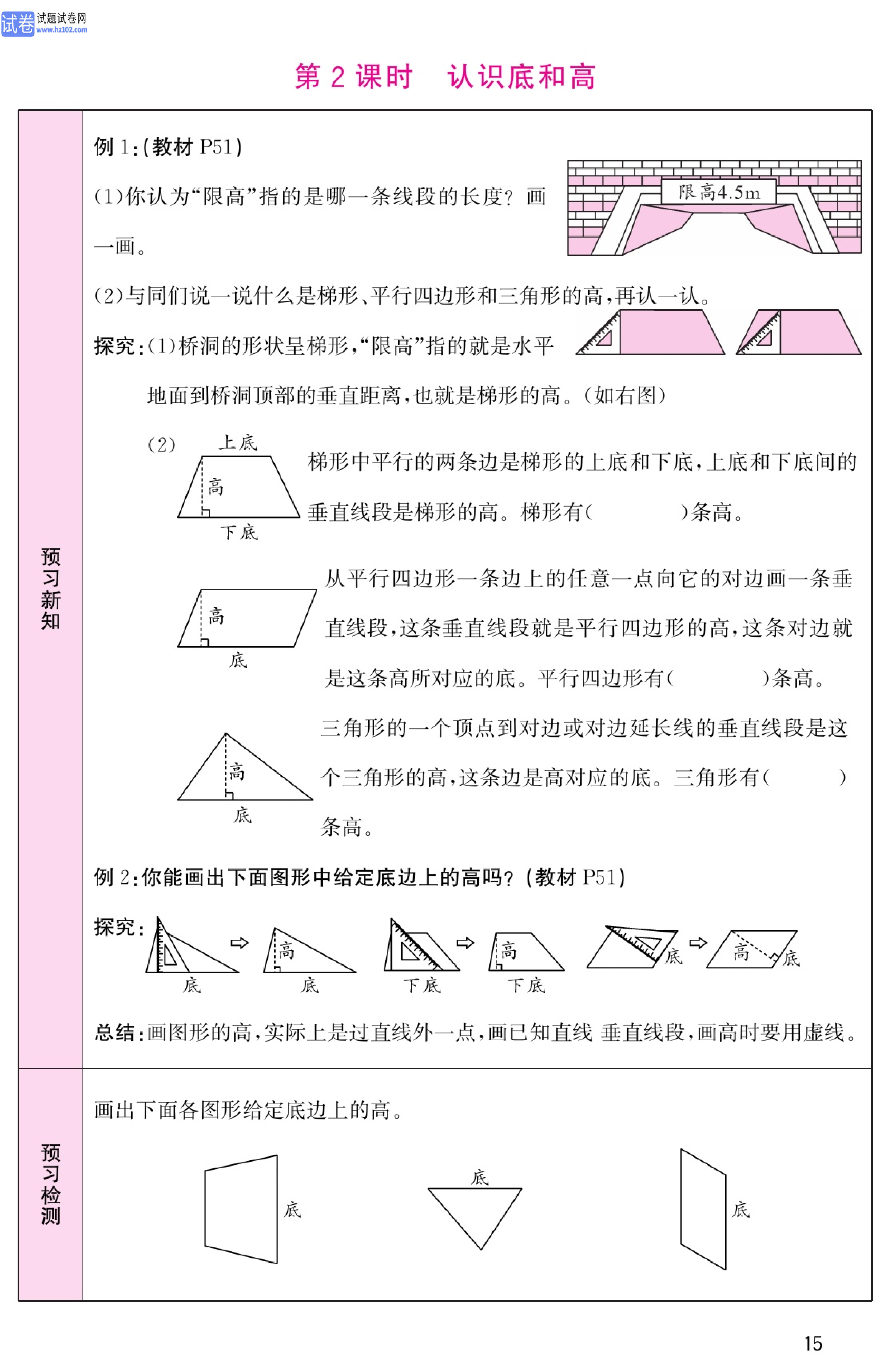 北师版数学5年级（上册）-数学预习单_部分15.pdf 第1页
