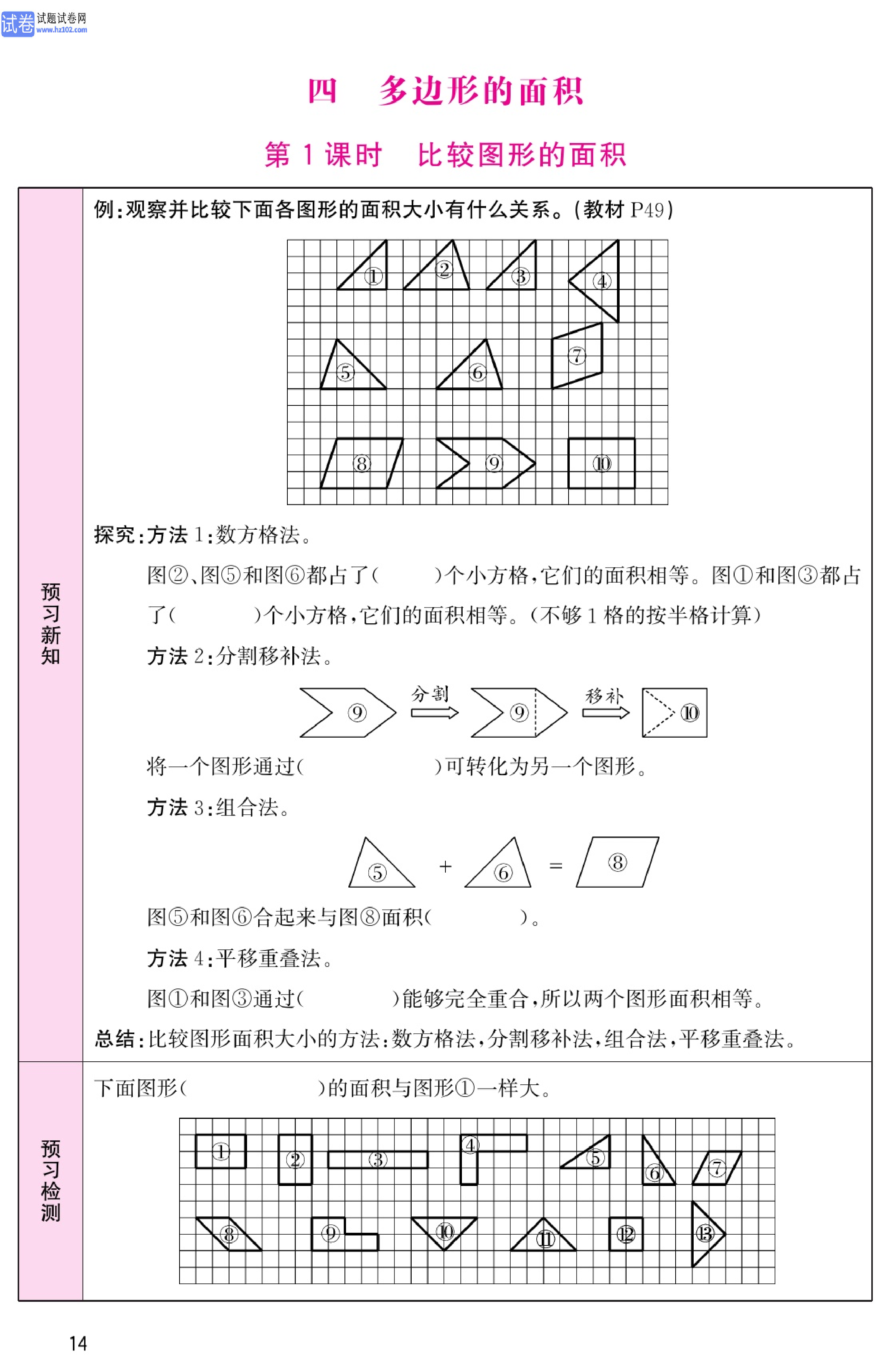 北师版数学5年级（上册）-数学预习单_部分14.pdf 第1页