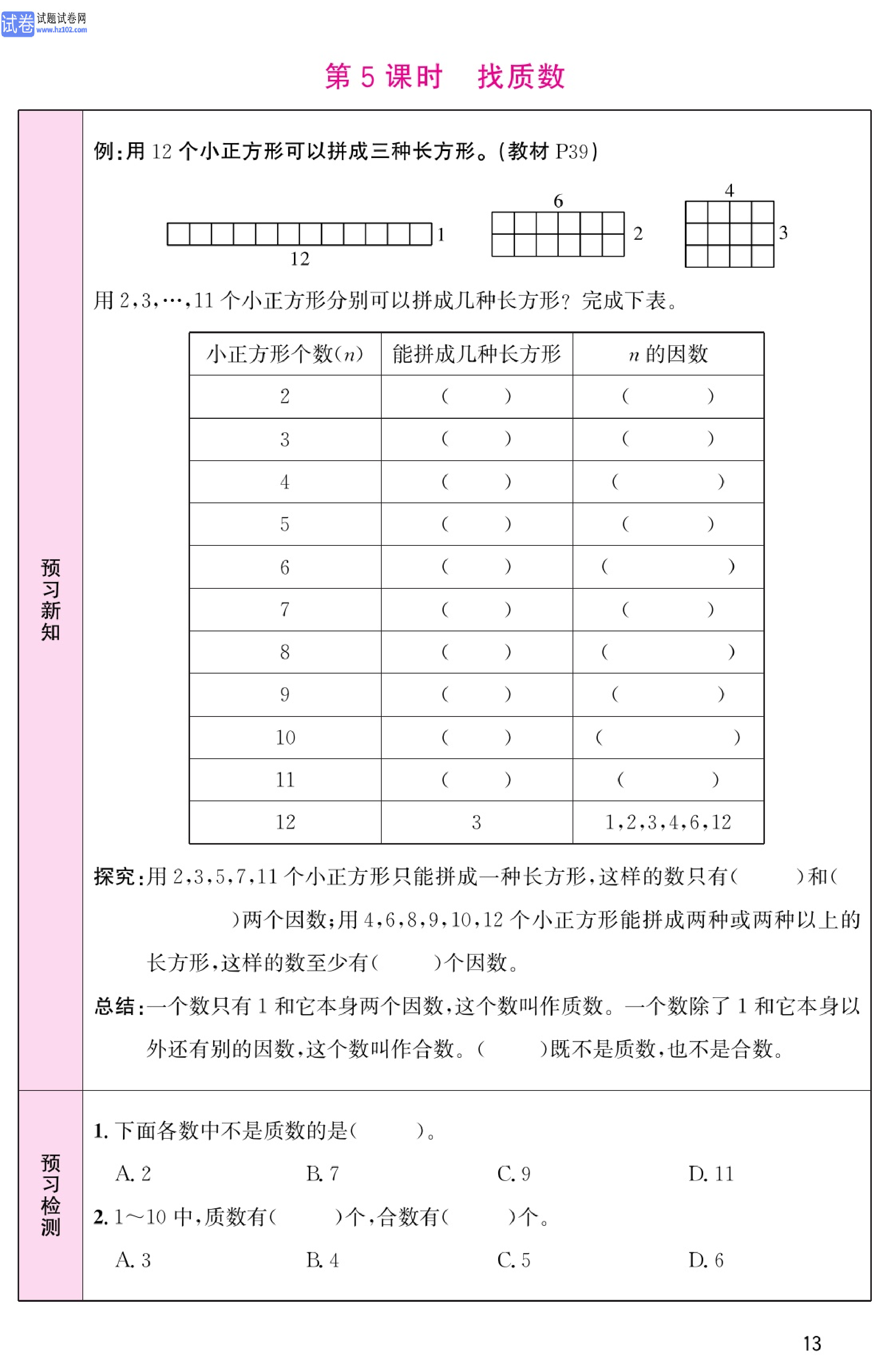 北师版数学5年级（上册）-数学预习单_部分13.pdf 第1页