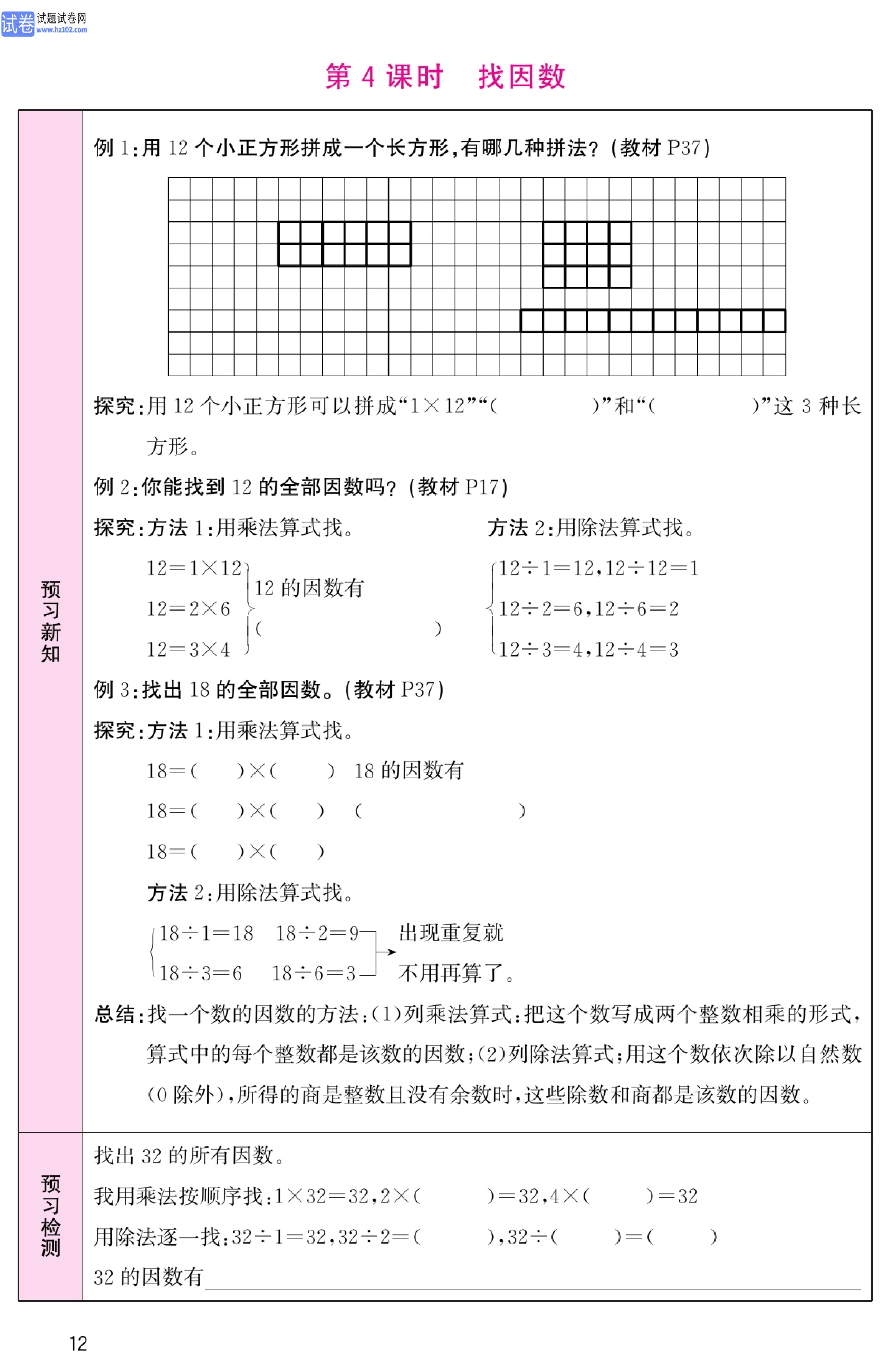 北师版数学5年级（上册）-数学预习单_部分12.pdf 第1页