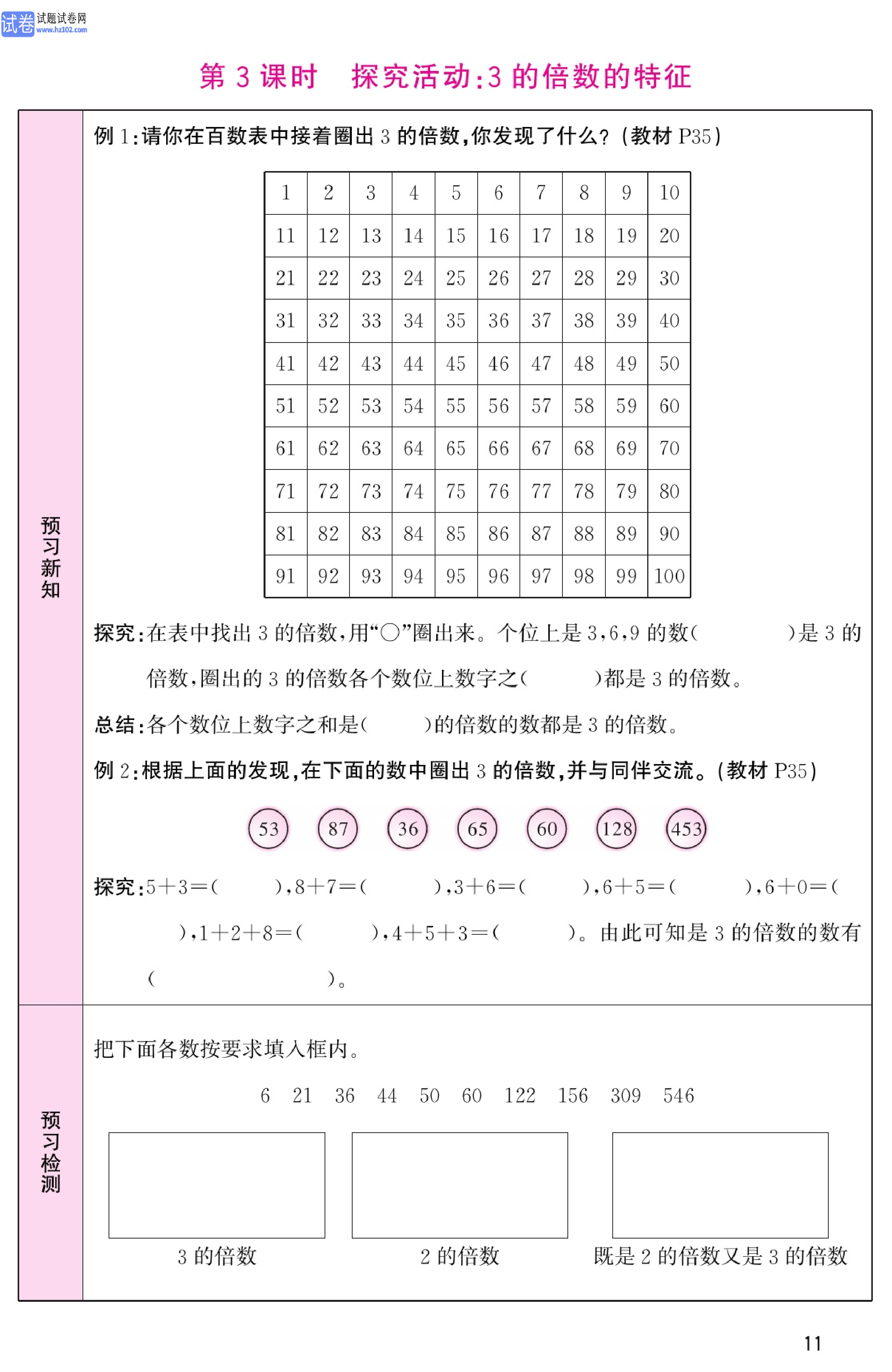 北师版数学5年级（上册）-数学预习单_部分11.pdf 第1页