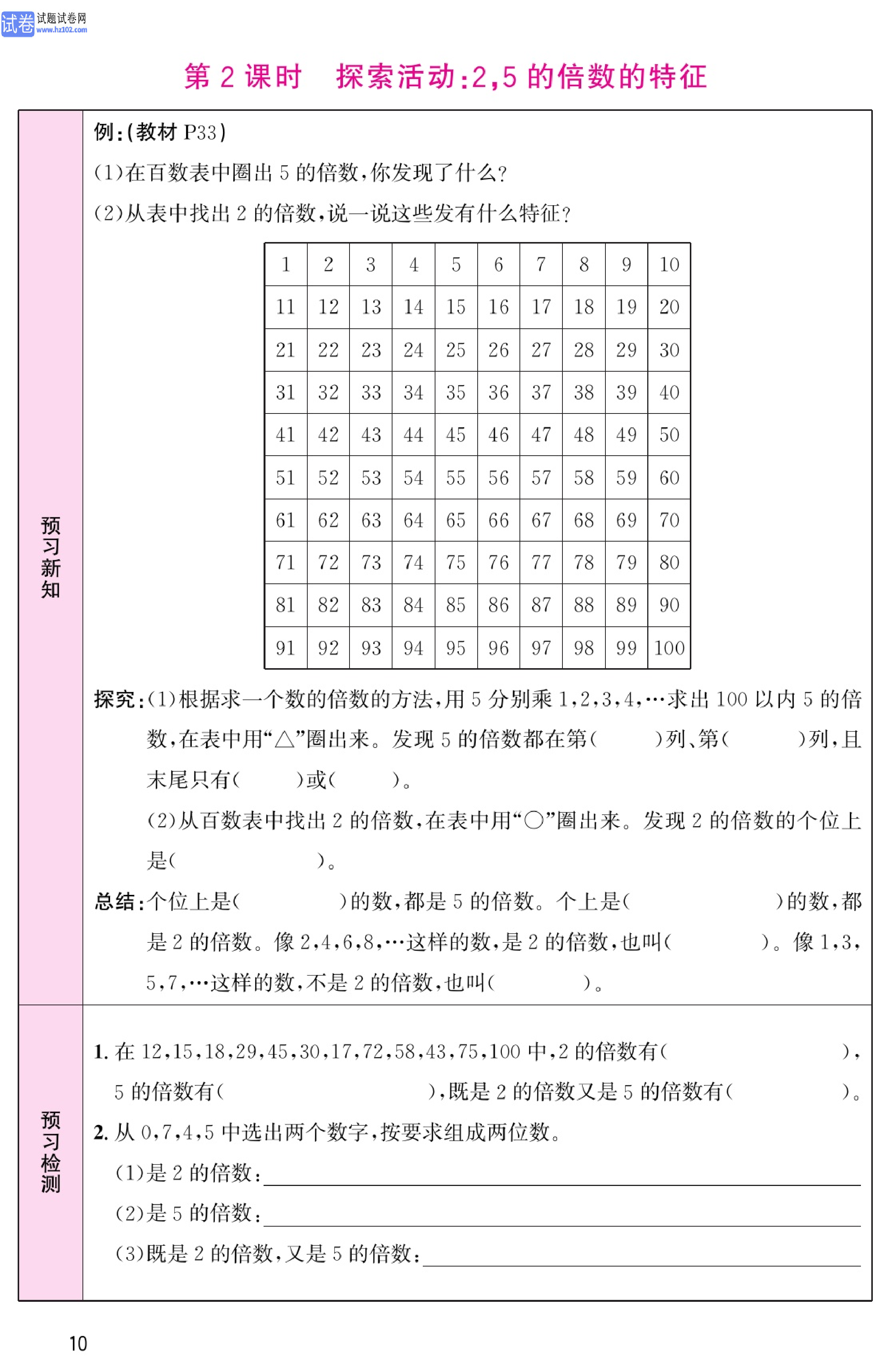 北师版数学5年级（上册）-数学预习单_部分10.pdf 第1页
