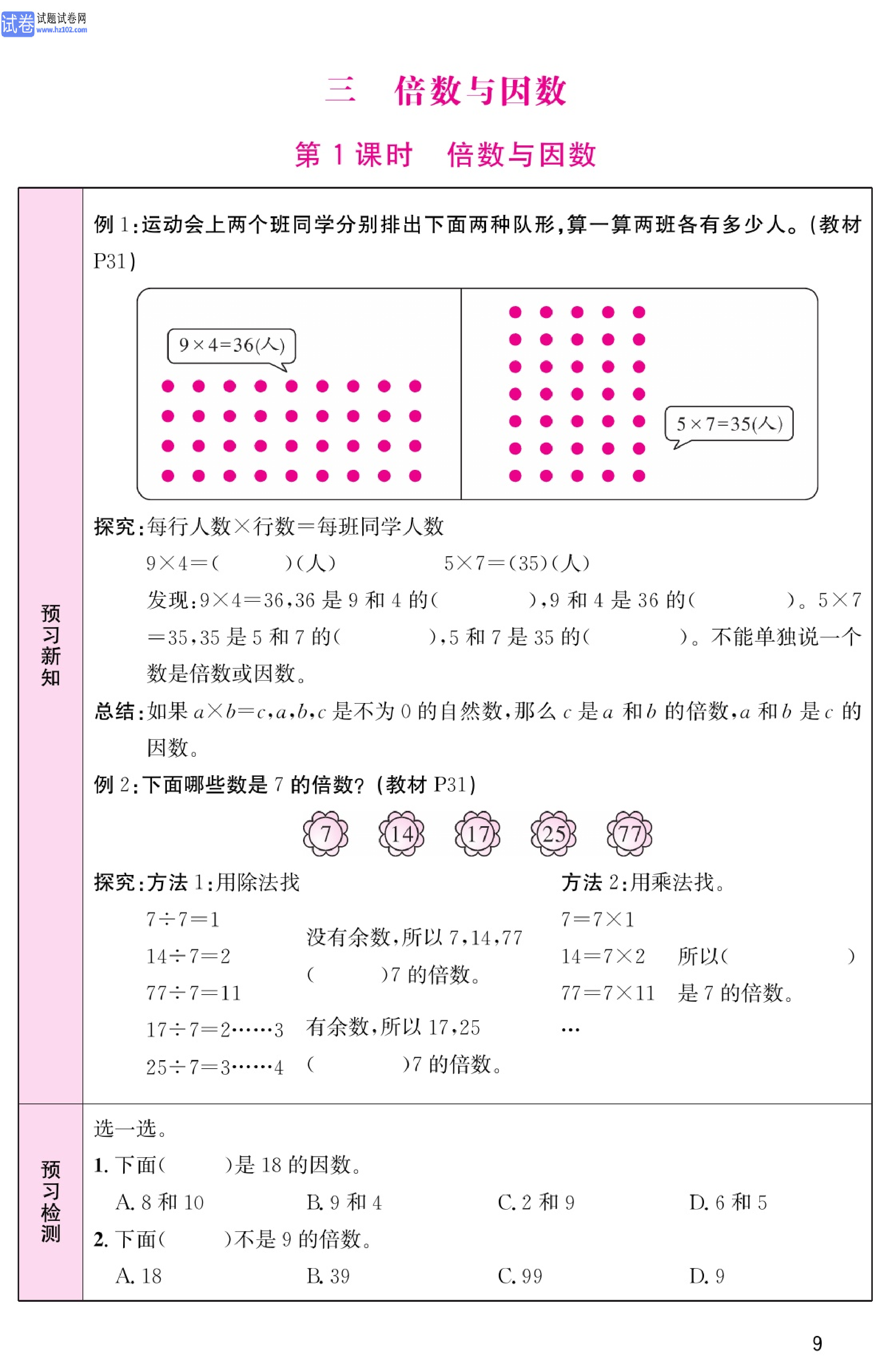 北师版数学5年级（上册）-数学预习单_部分9.pdf 第1页