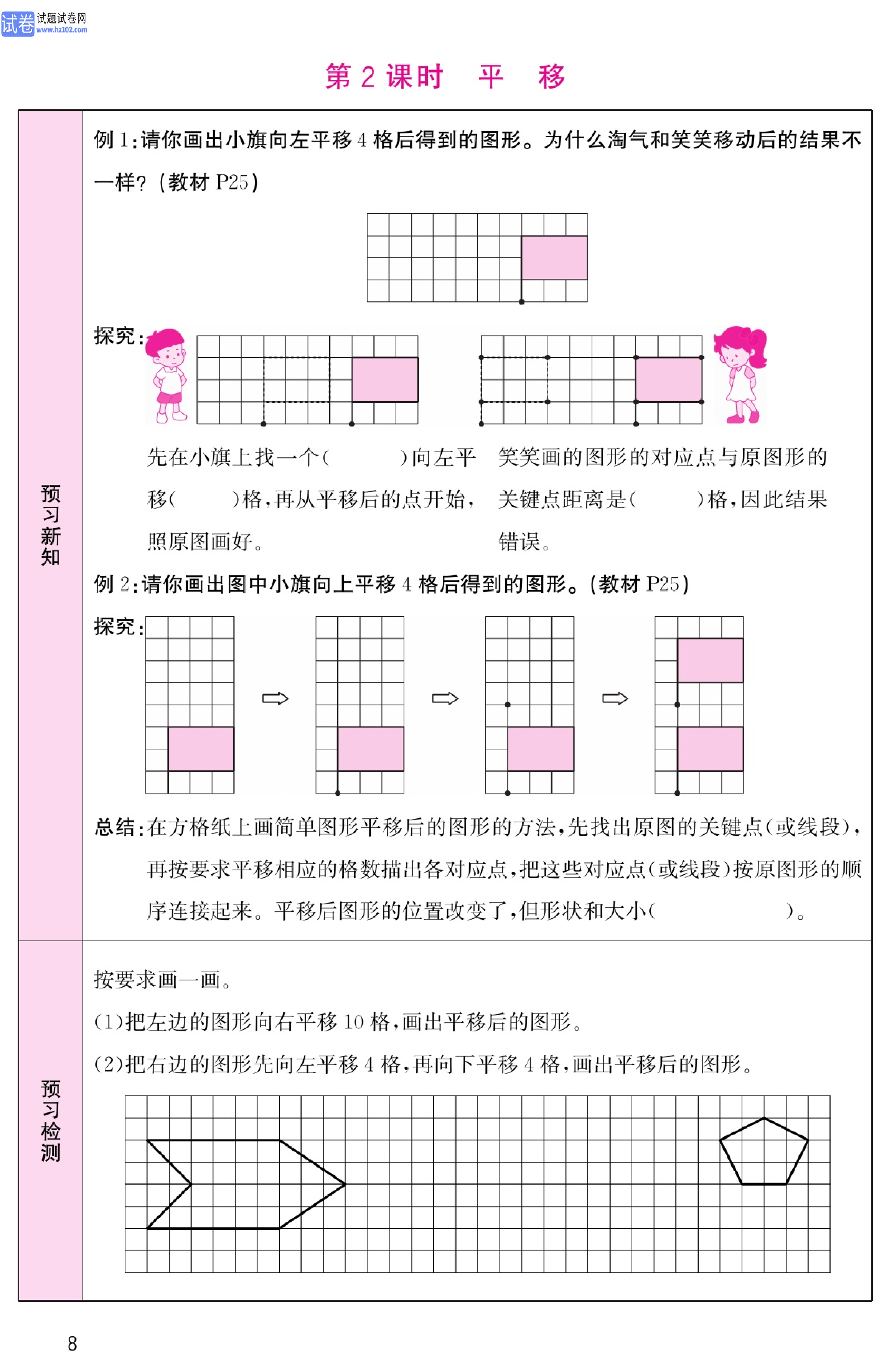 北师版数学5年级（上册）-数学预习单_部分8.pdf 第1页