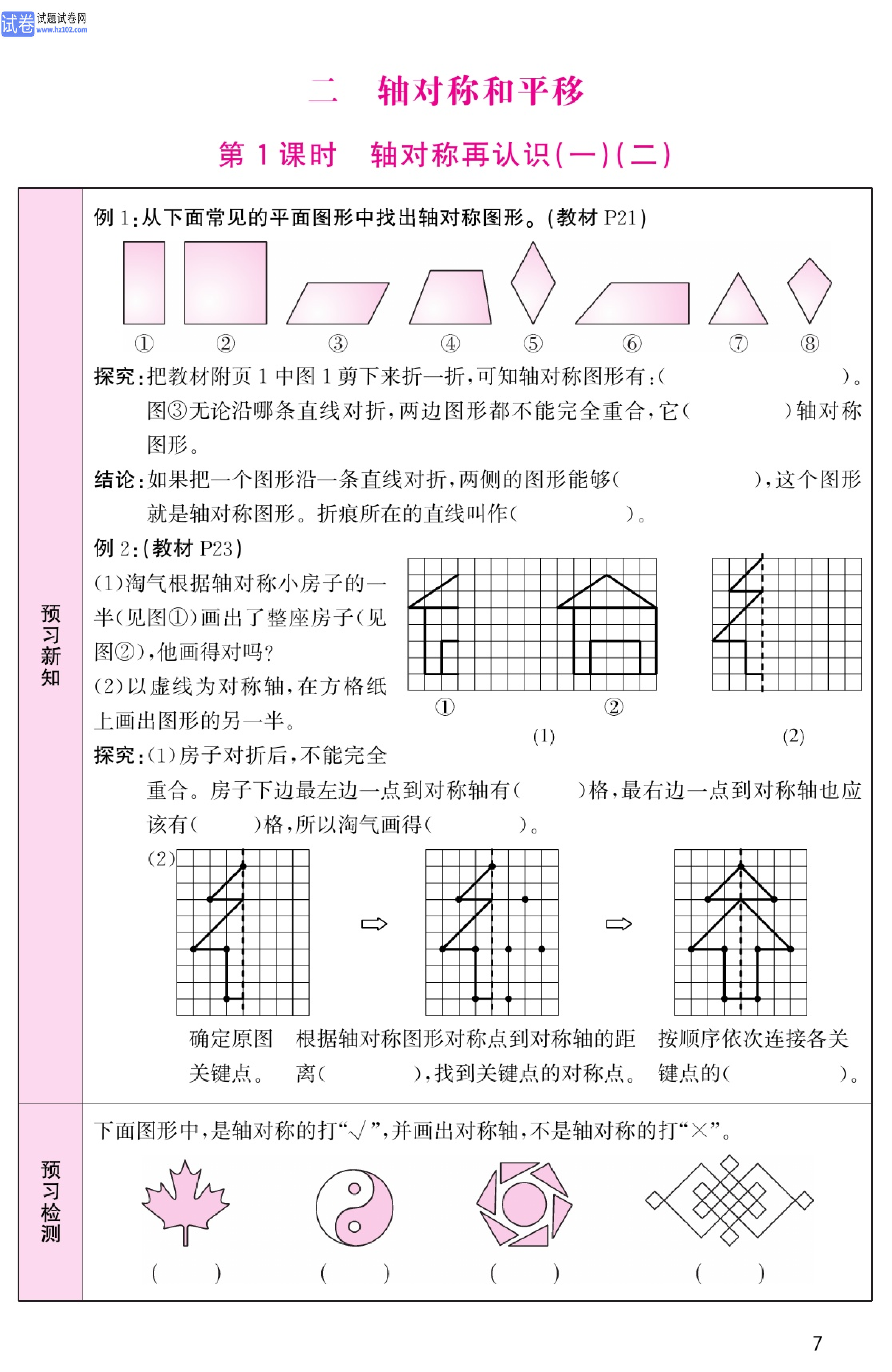 北师版数学5年级（上册）-数学预习单_部分7.pdf 第1页