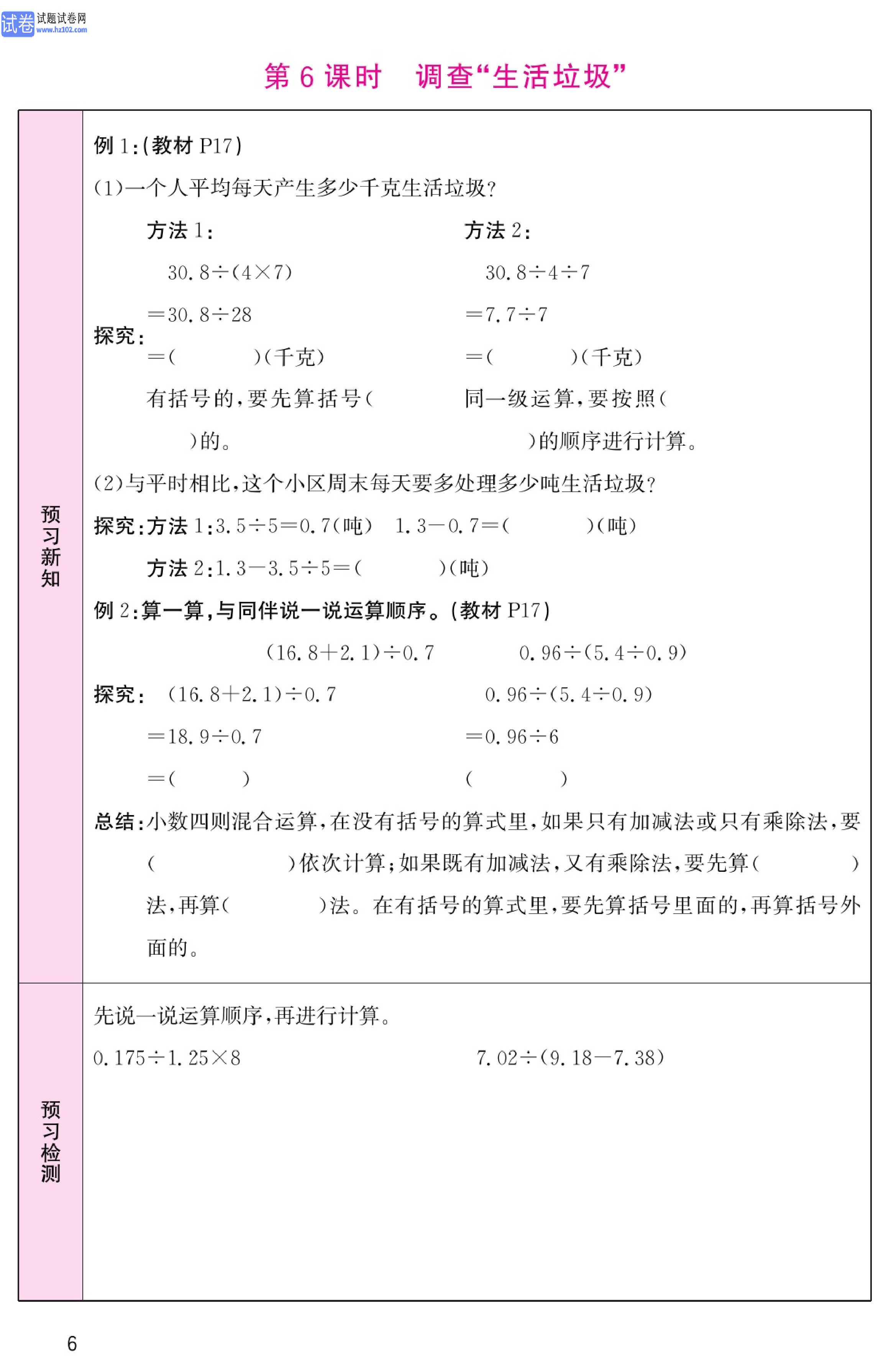 北师版数学5年级（上册）-数学预习单_部分6.pdf 第1页