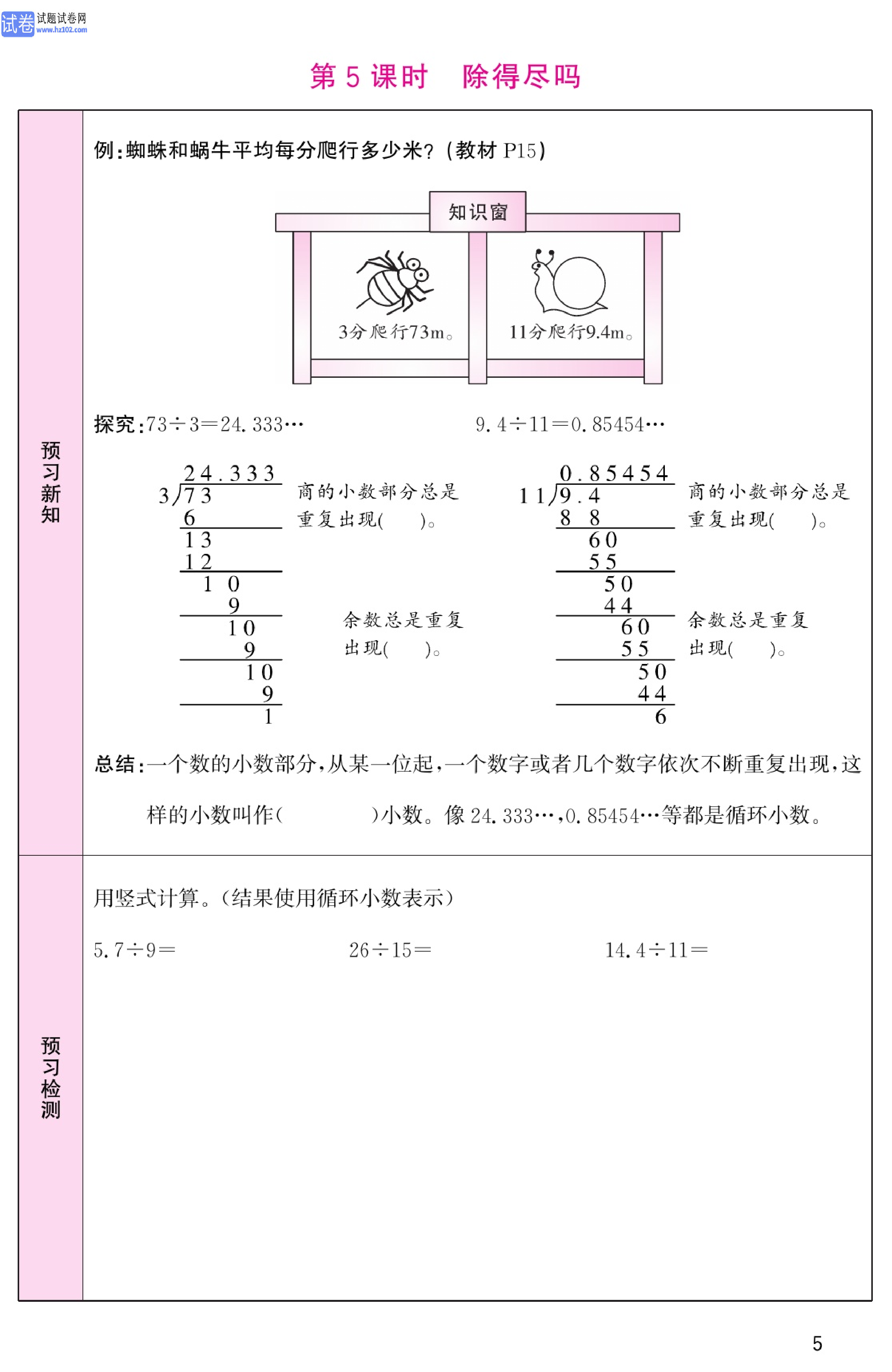 北师版数学5年级（上册）-数学预习单_部分5.pdf 第1页