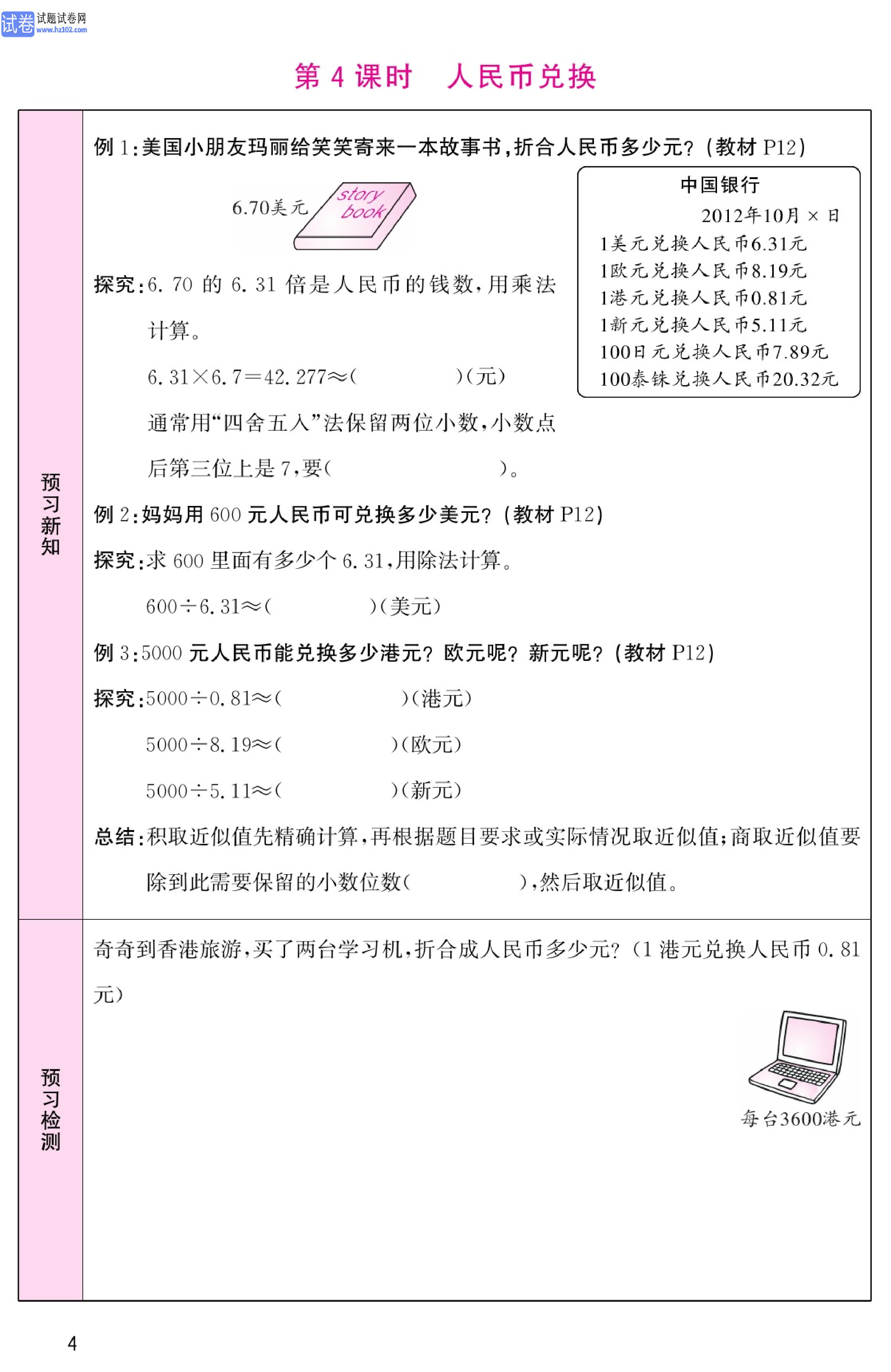 北师版数学5年级（上册）-数学预习单_部分4.pdf 第1页