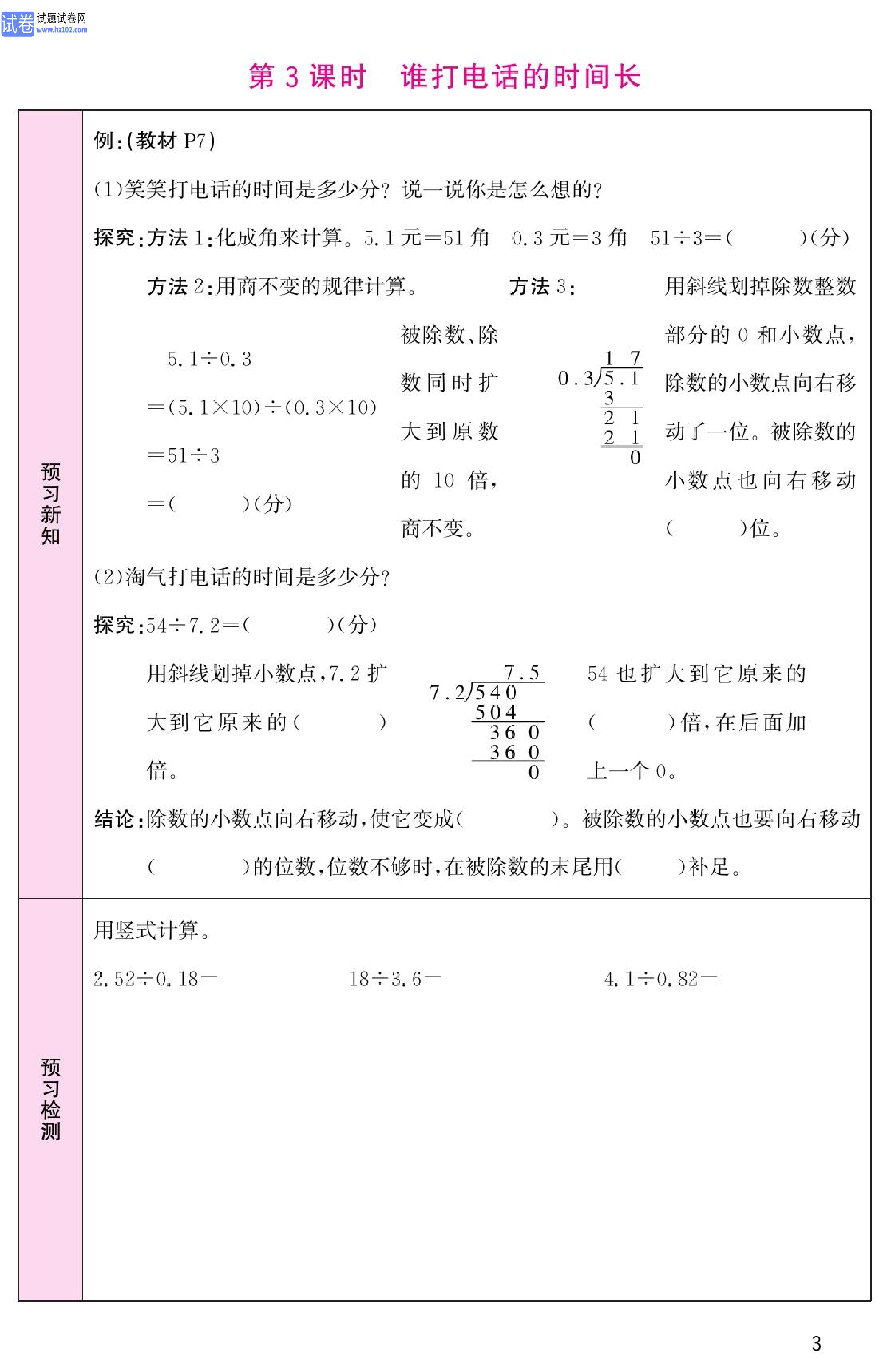 北师版数学5年级（上册）-数学预习单_部分3.pdf 第1页