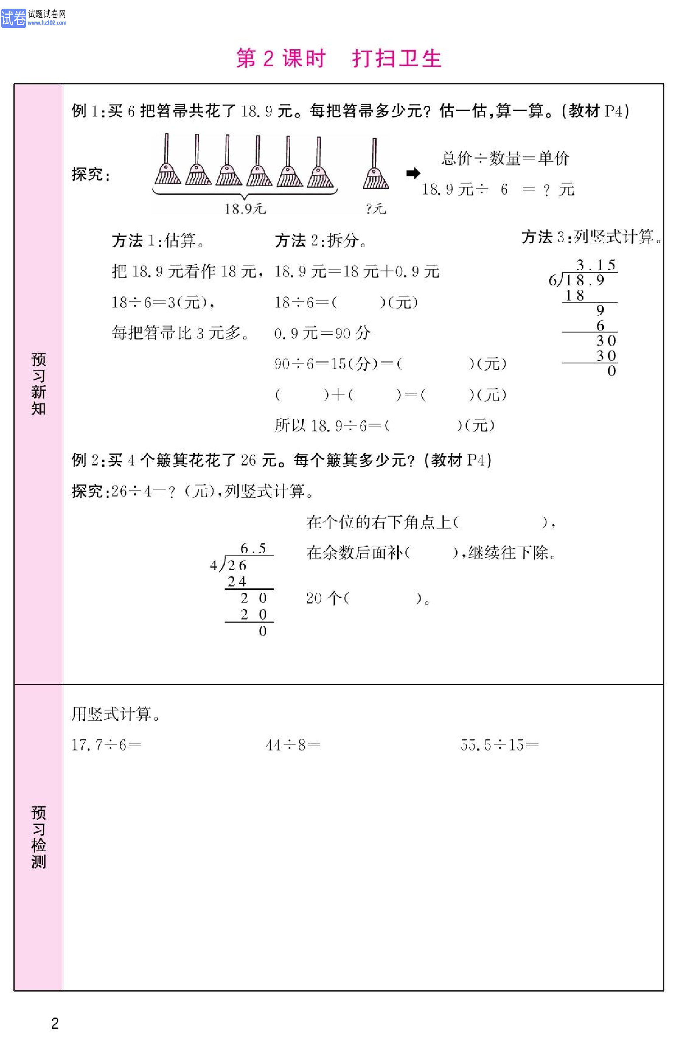 北师版数学5年级（上册）-数学预习单_部分2.pdf 第1页