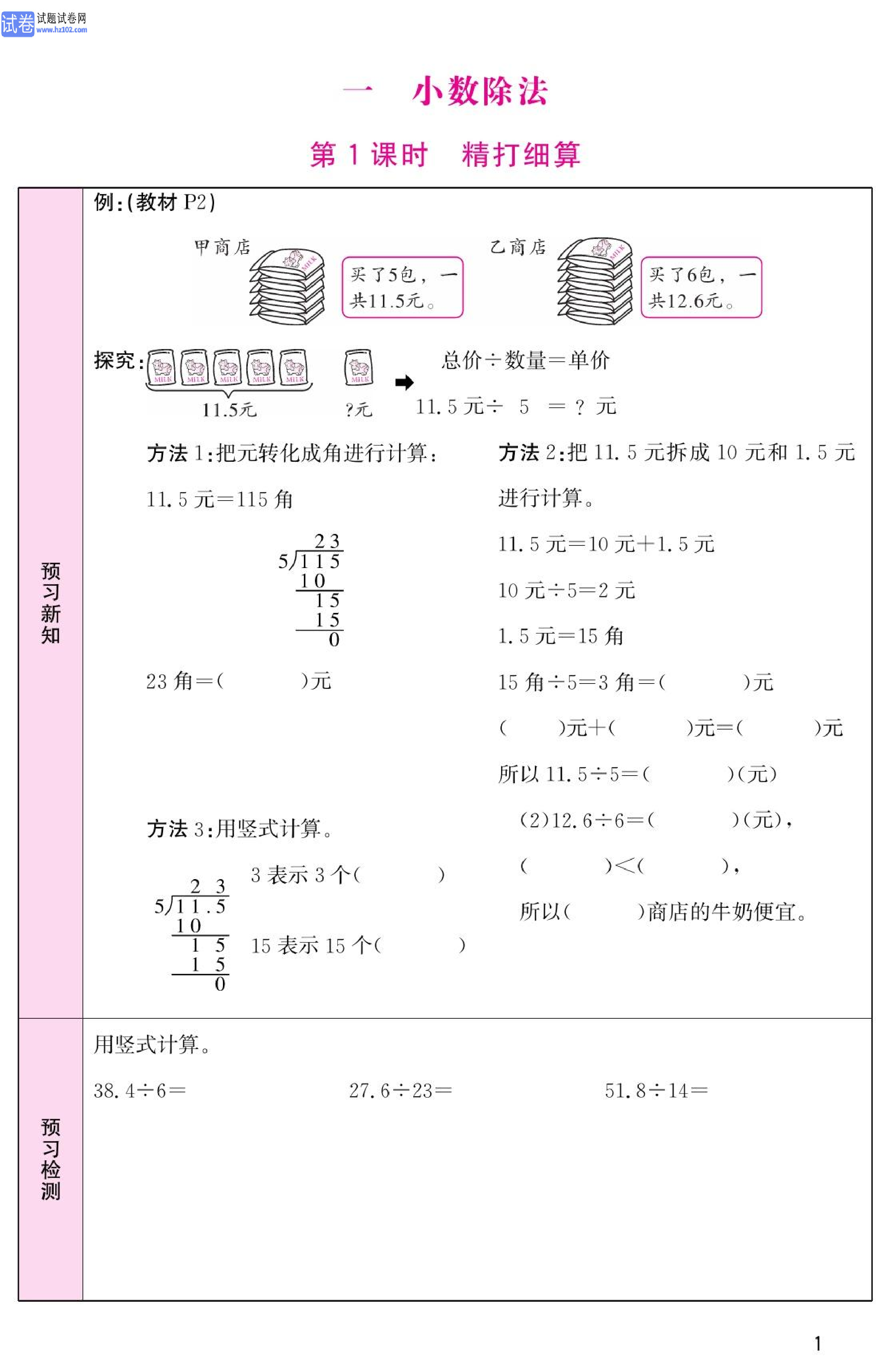 北师版数学5年级（上册）-数学预习单_部分1.pdf 第1页