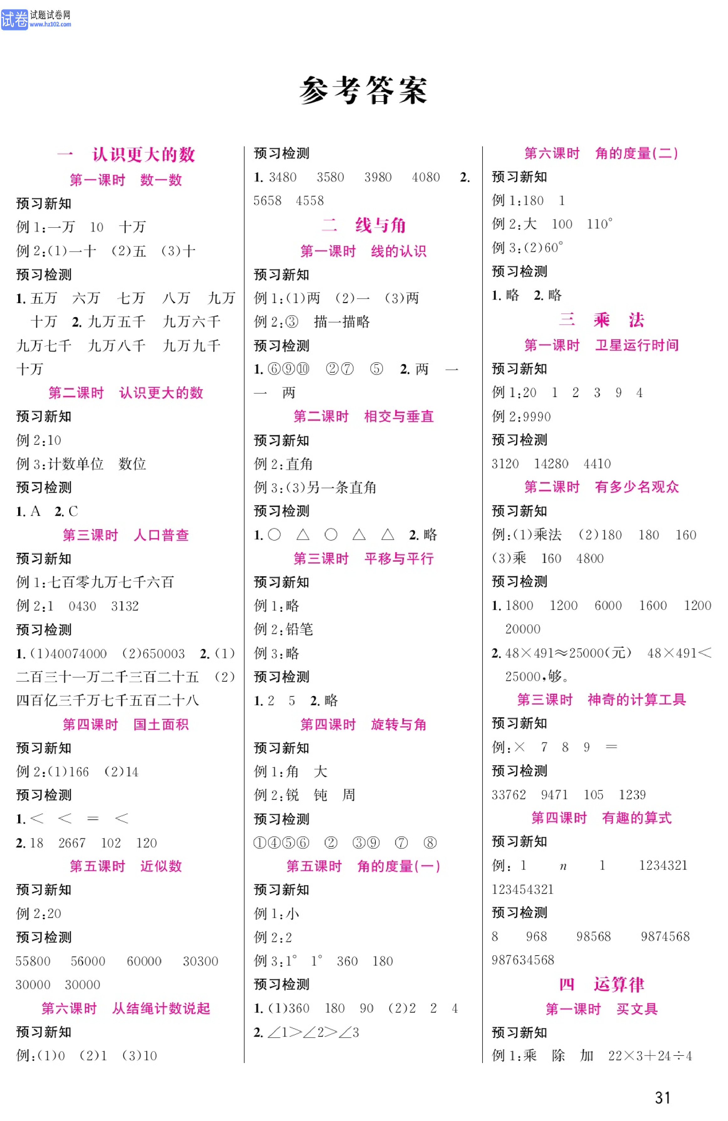 北师版数学4年级（上册）-数学预习单_参考答案.pdf 第1页