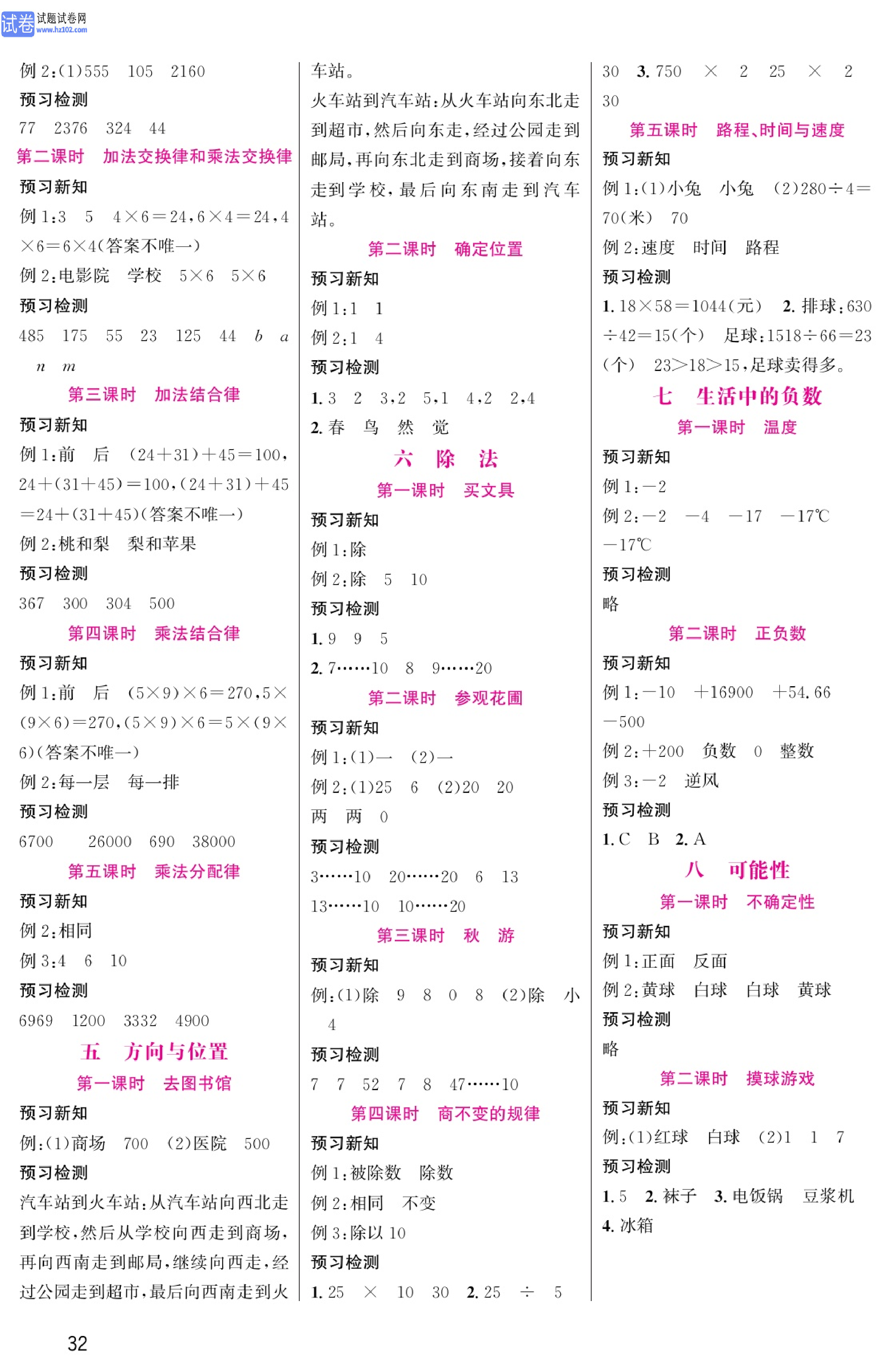 北师版数学4年级（上册）-数学预习单_参考答案.pdf 第2页