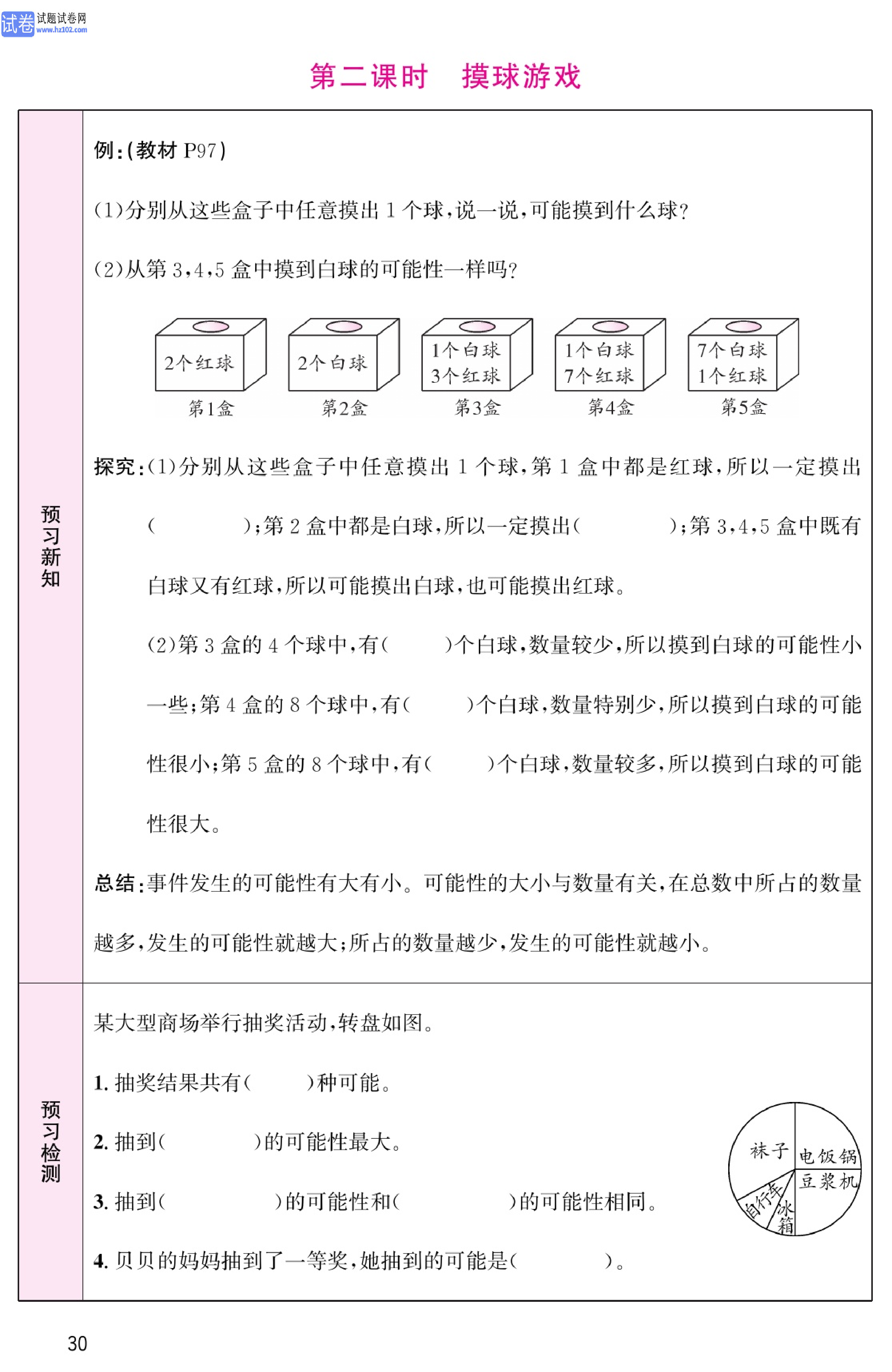 北师版数学4年级（上册）-数学预习单_部分30.pdf 第1页