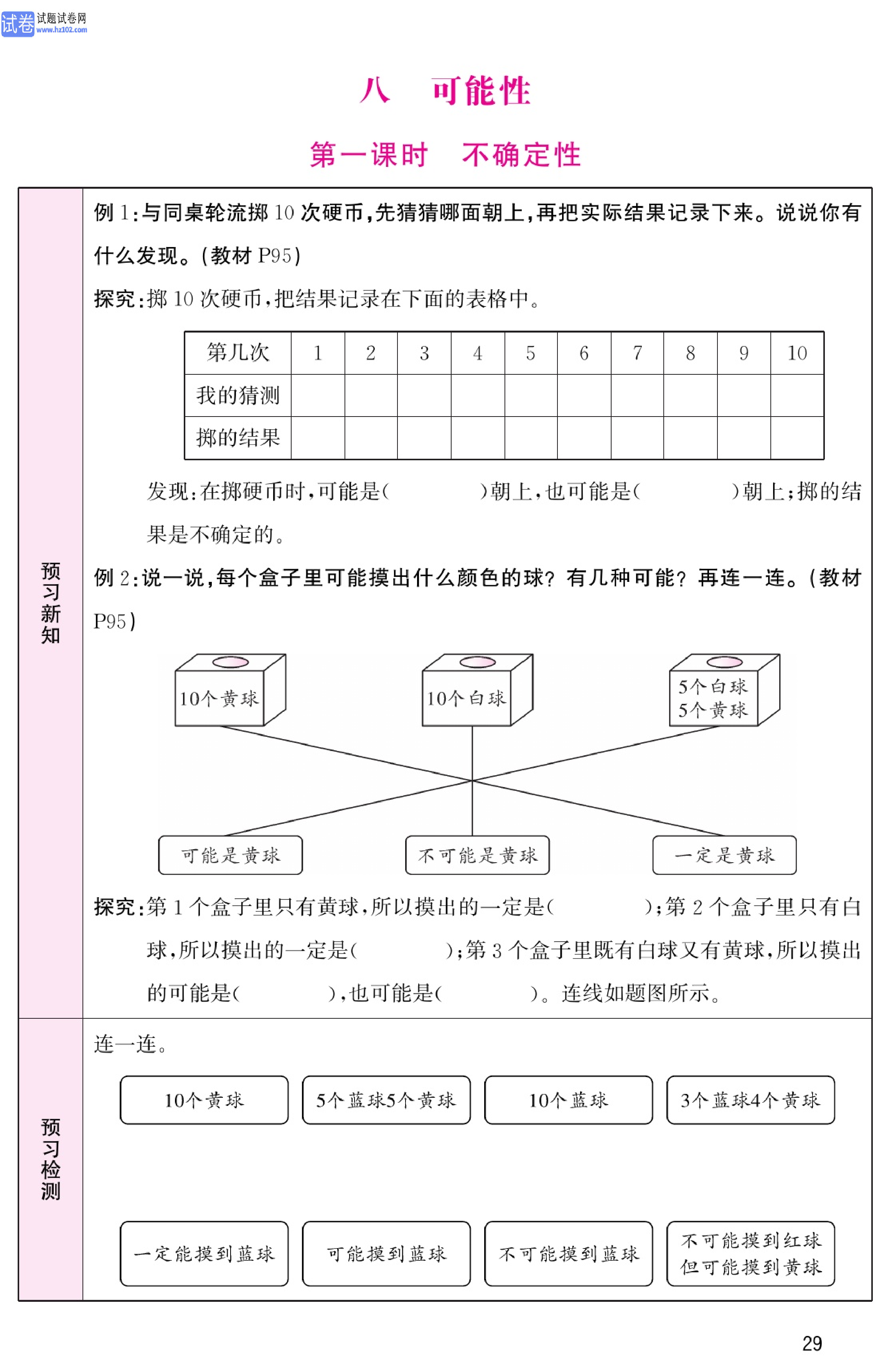北师版数学4年级（上册）-数学预习单_部分29.pdf 第1页