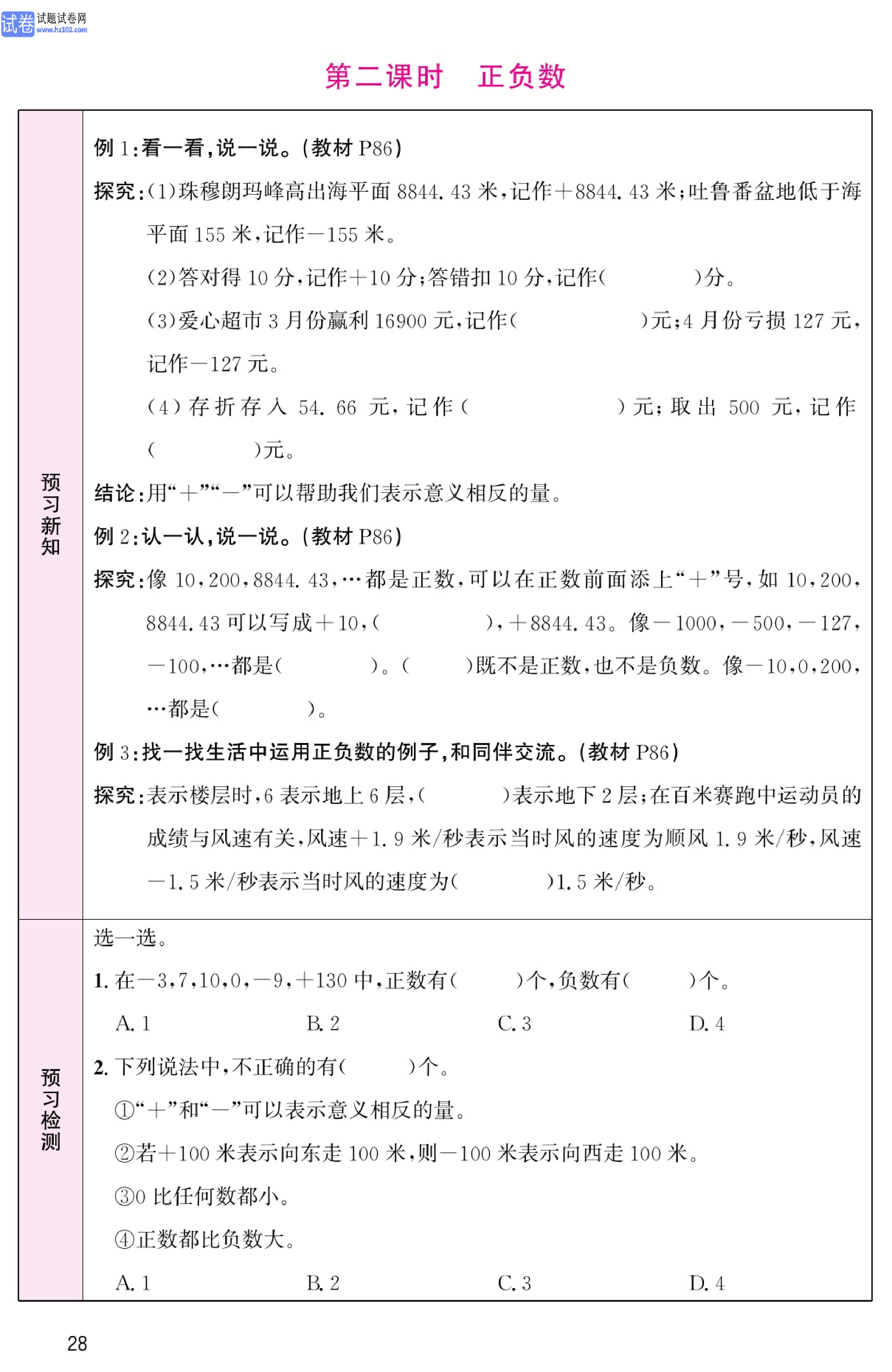 北师版数学4年级（上册）-数学预习单_部分28.pdf 第1页
