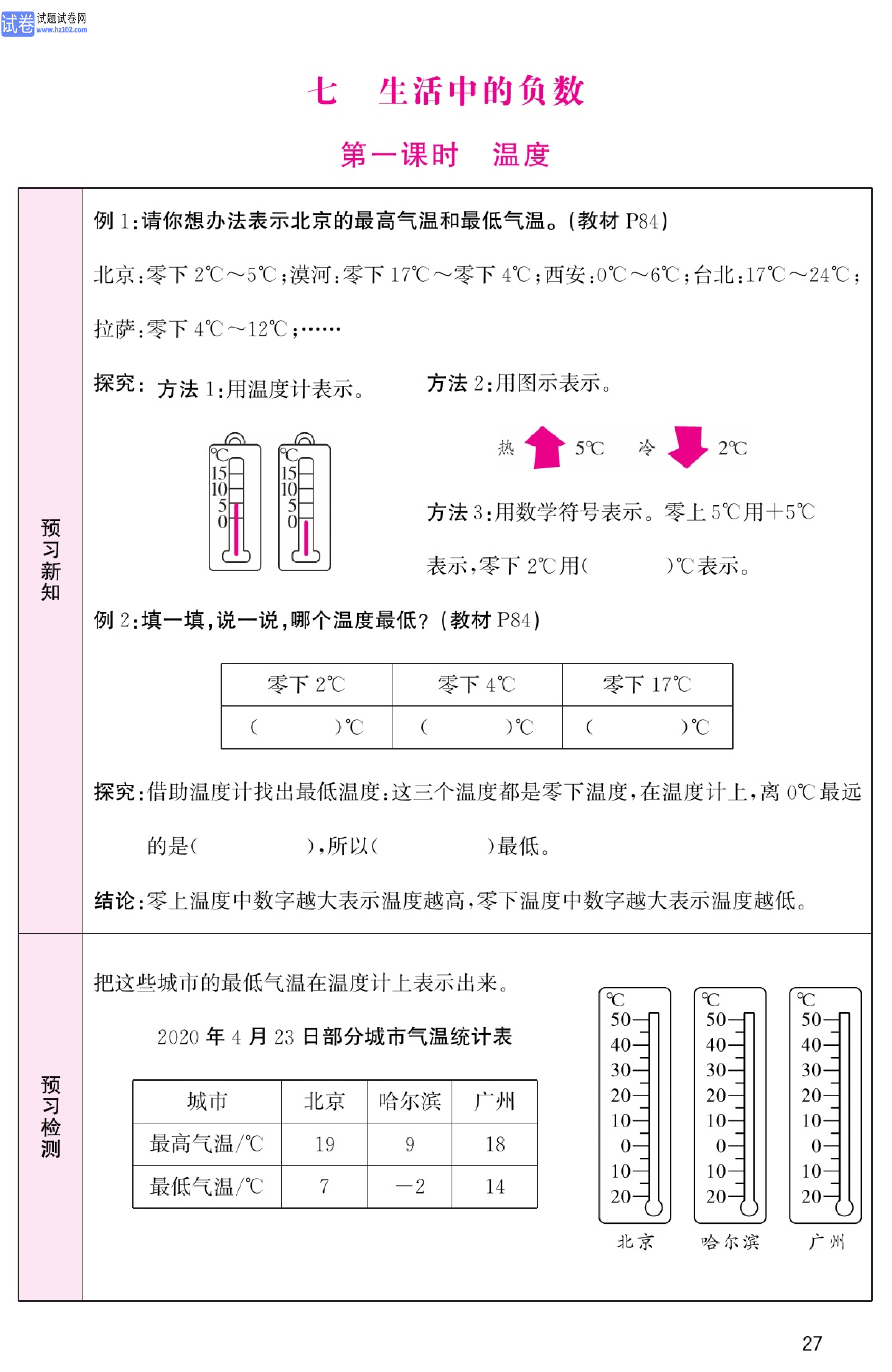 北师版数学4年级（上册）-数学预习单_部分27.pdf 第1页