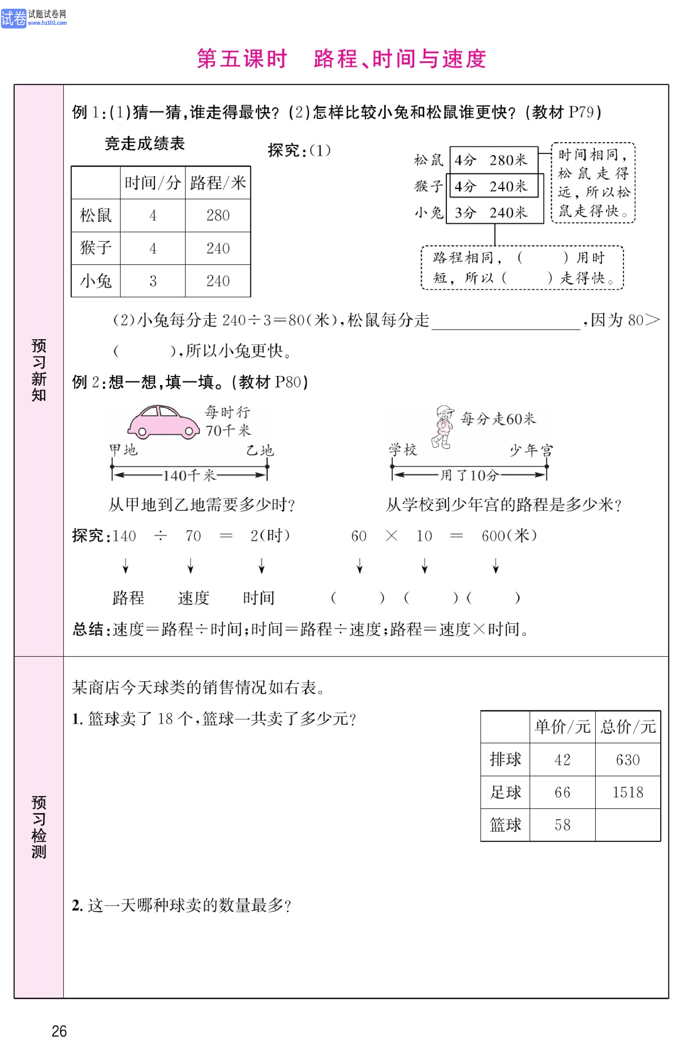 北师版数学4年级（上册）-数学预习单_部分26.pdf 第1页