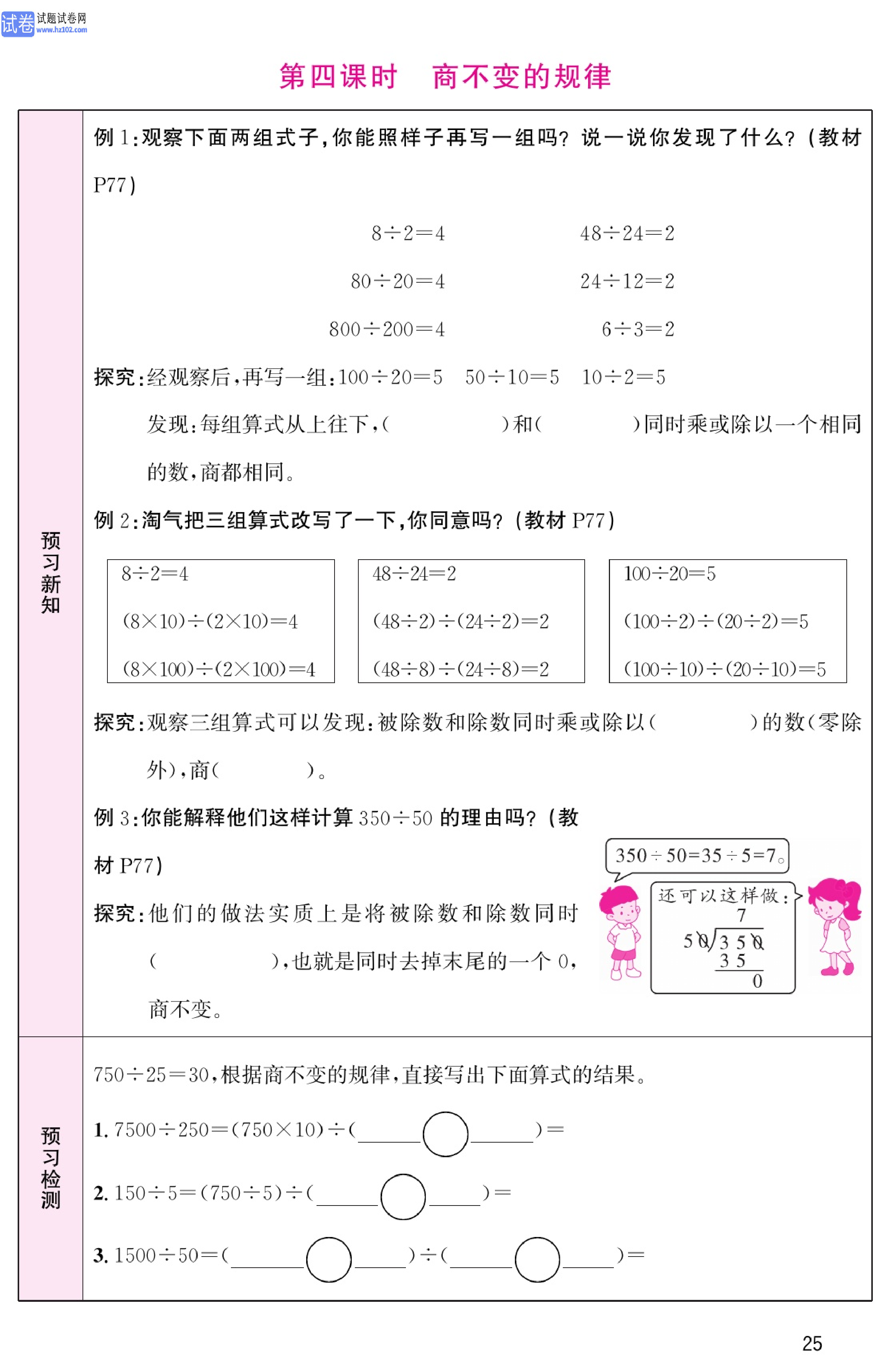 北师版数学4年级（上册）-数学预习单_部分25.pdf 第1页