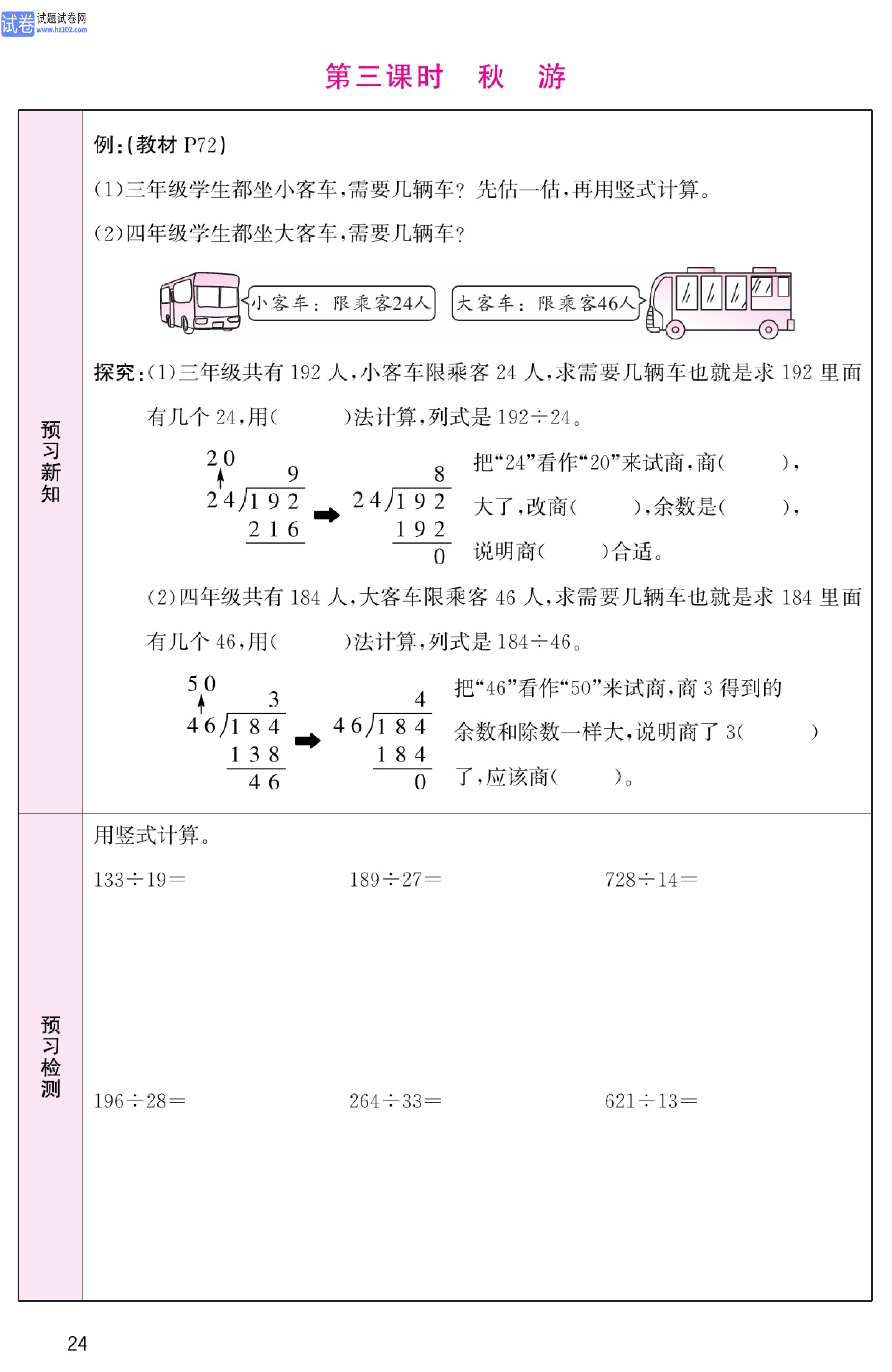北师版数学4年级（上册）-数学预习单_部分24.pdf 第1页