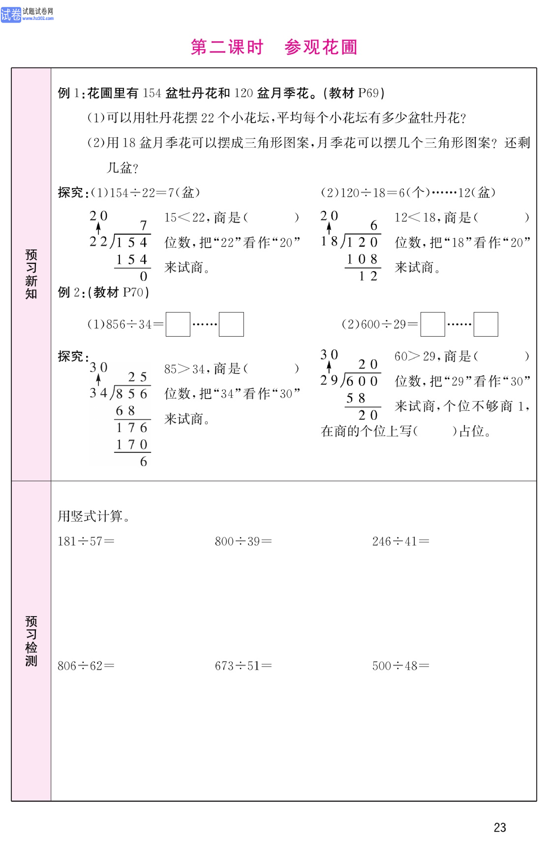 北师版数学4年级（上册）-数学预习单_部分23.pdf 第1页