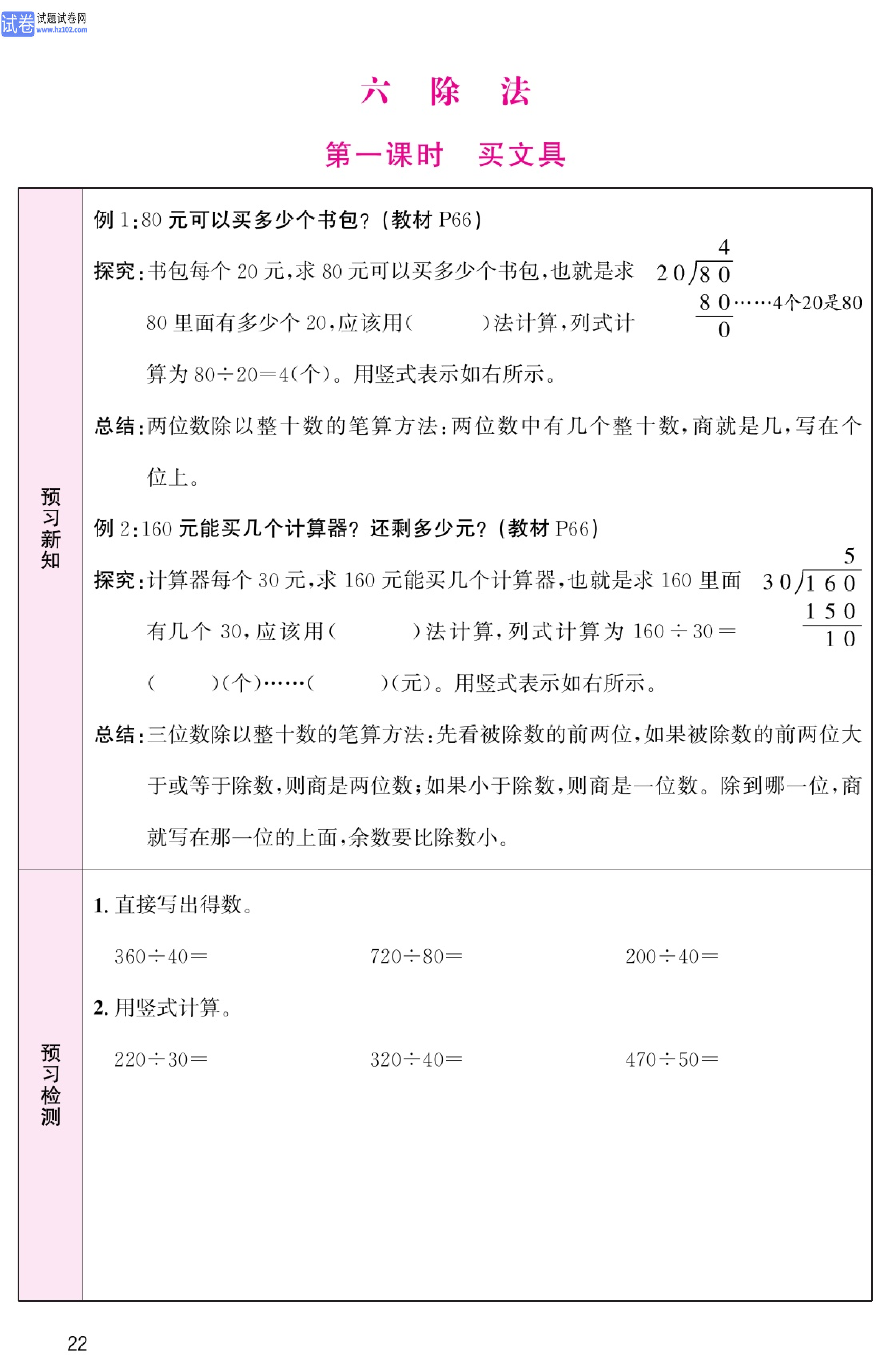 北师版数学4年级（上册）-数学预习单_部分22.pdf 第1页