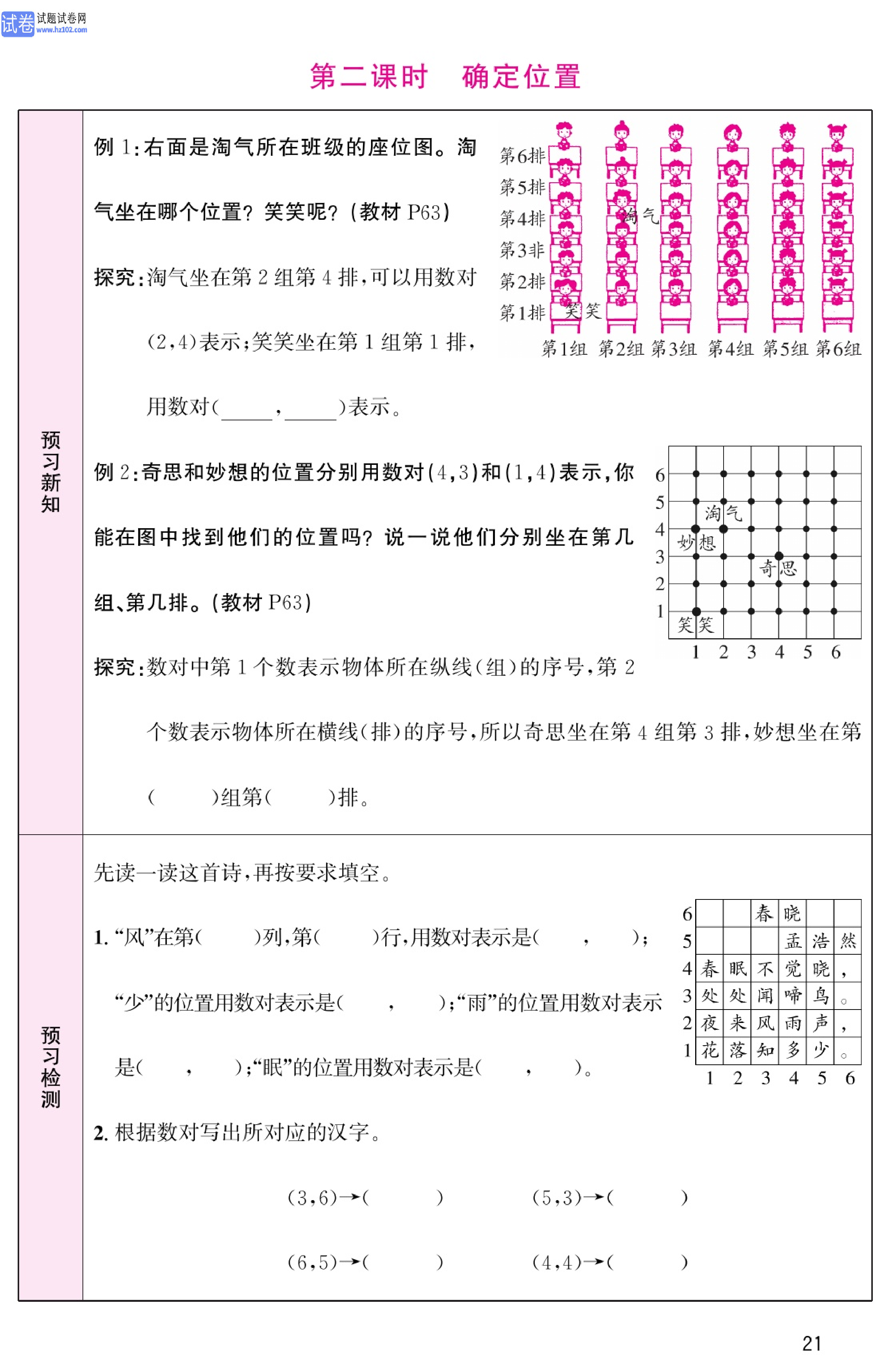 北师版数学4年级（上册）-数学预习单_部分21.pdf 第1页