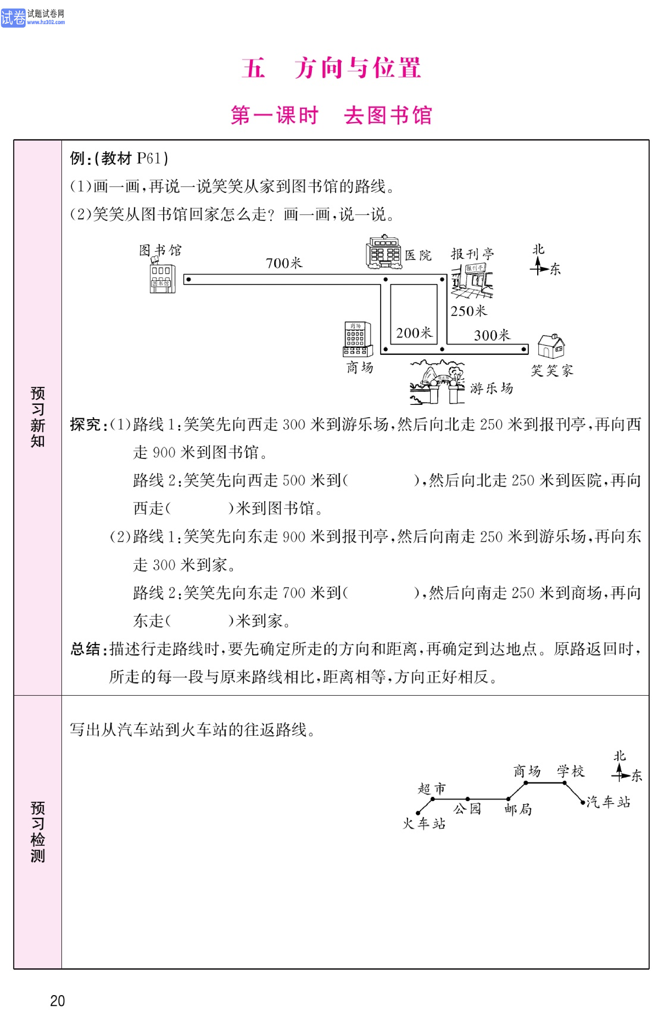 北师版数学4年级（上册）-数学预习单_部分20.pdf 第1页