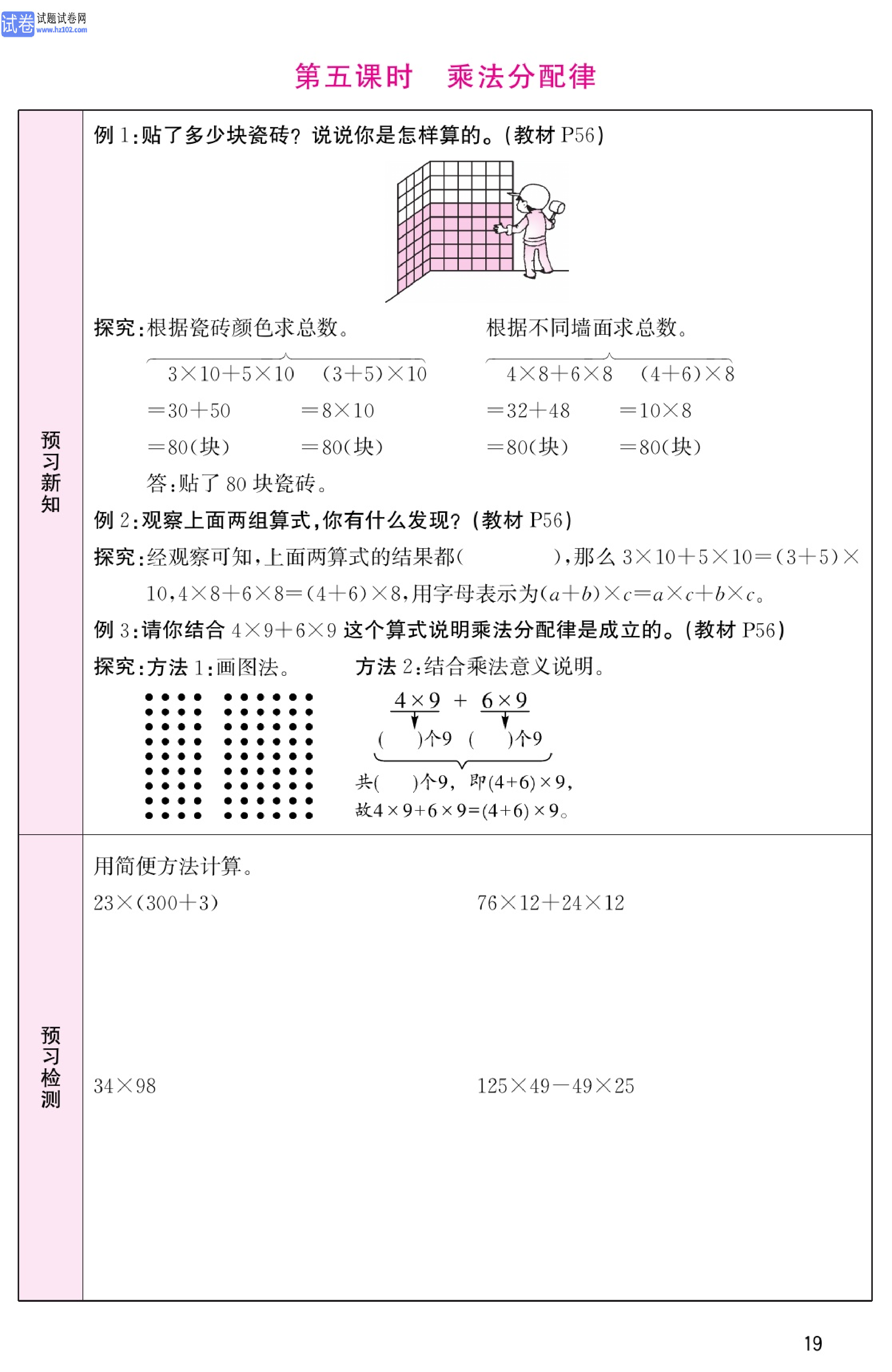 北师版数学4年级（上册）-数学预习单_部分19.pdf 第1页