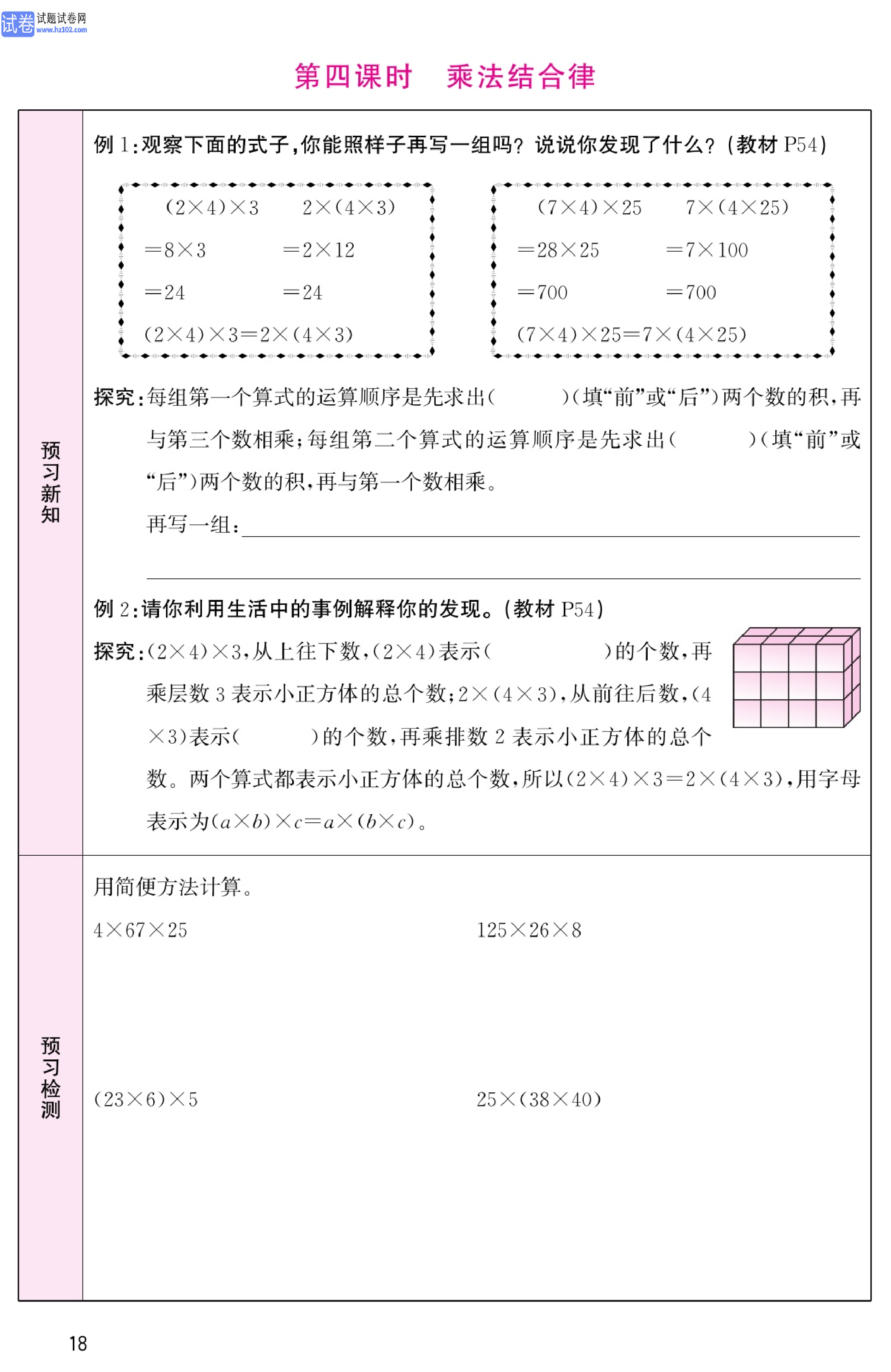 北师版数学4年级（上册）-数学预习单_部分18.pdf 第1页