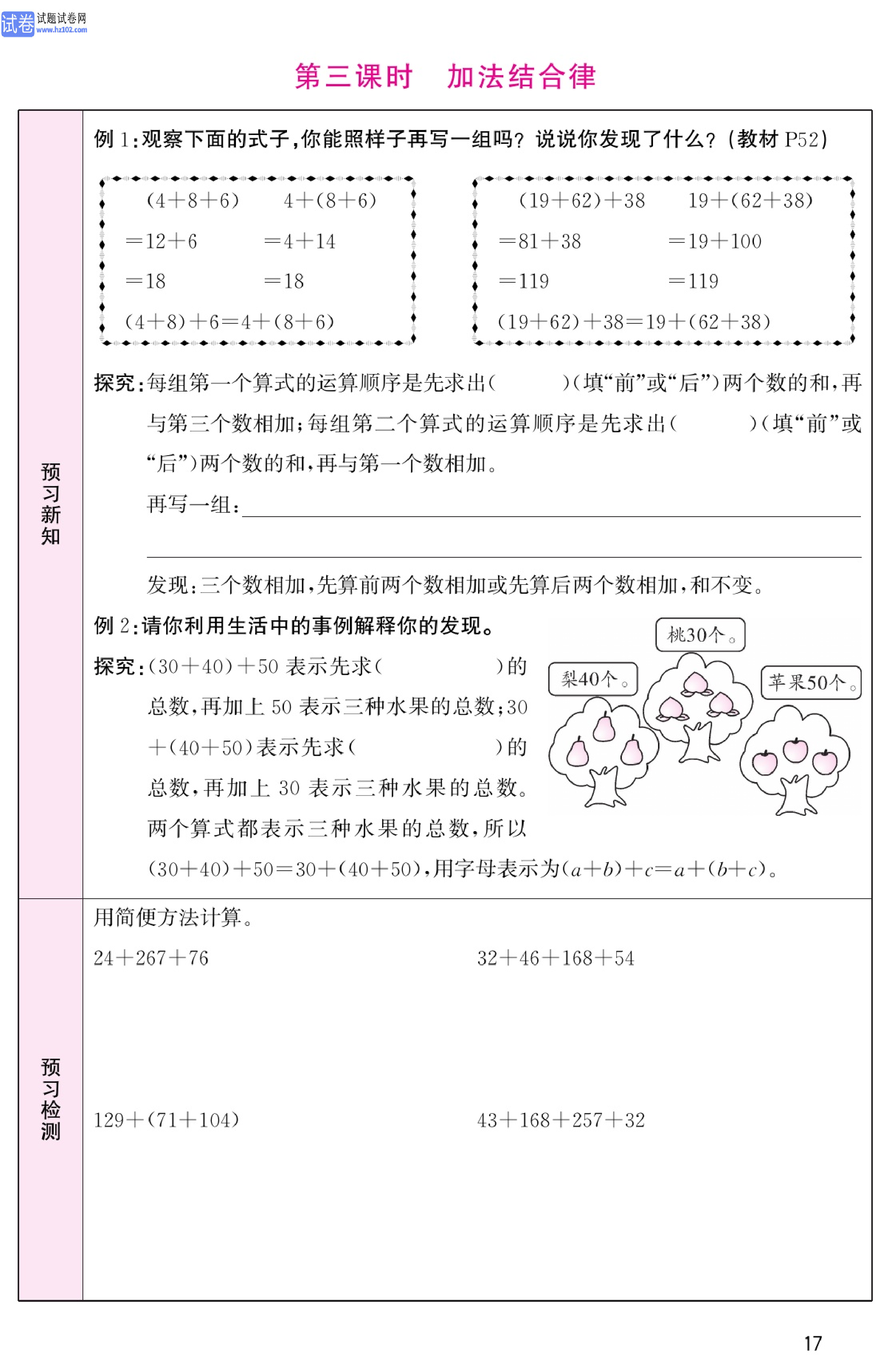 北师版数学4年级（上册）-数学预习单_部分17.pdf 第1页