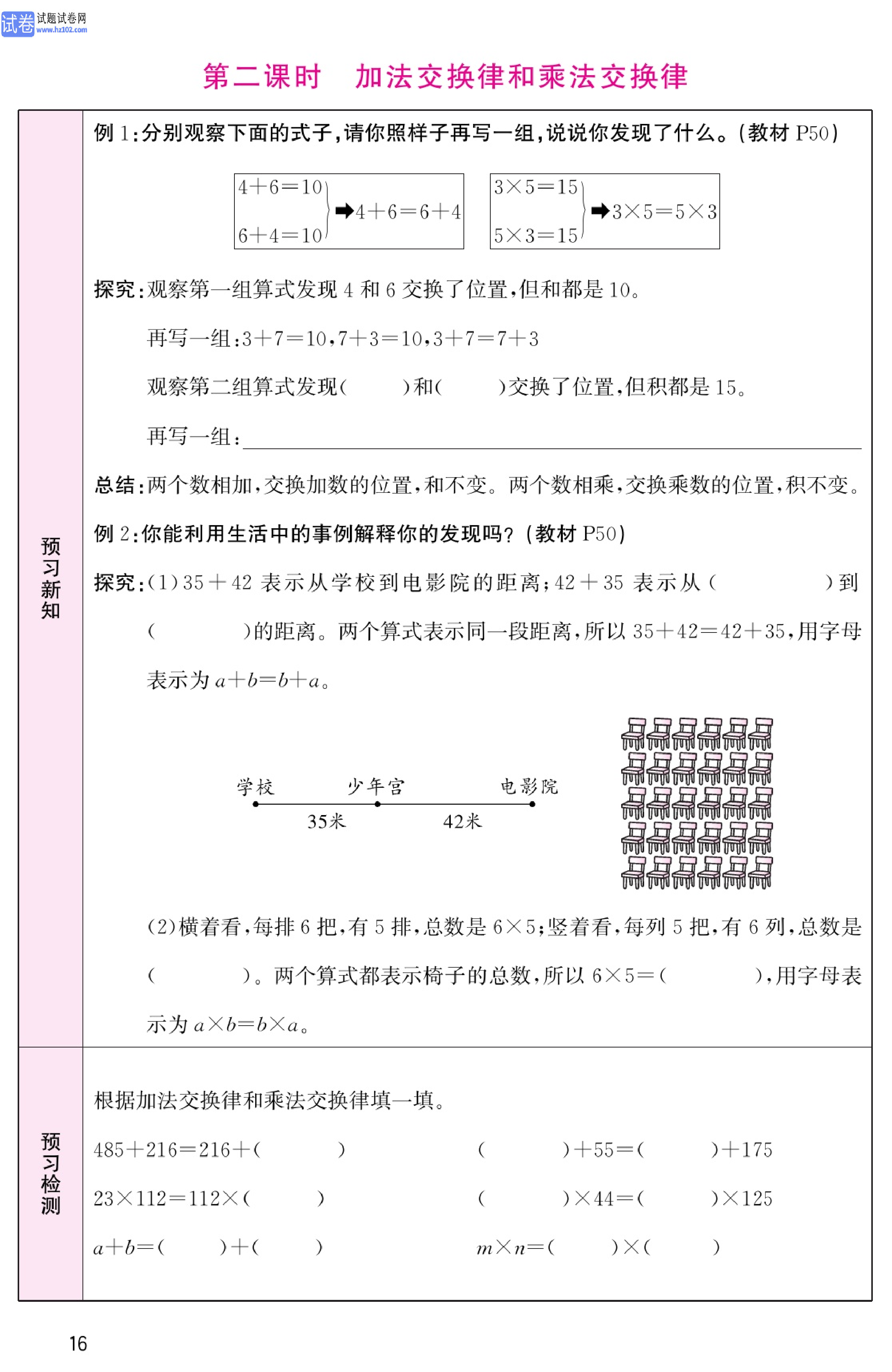 北师版数学4年级（上册）-数学预习单_部分16.pdf 第1页