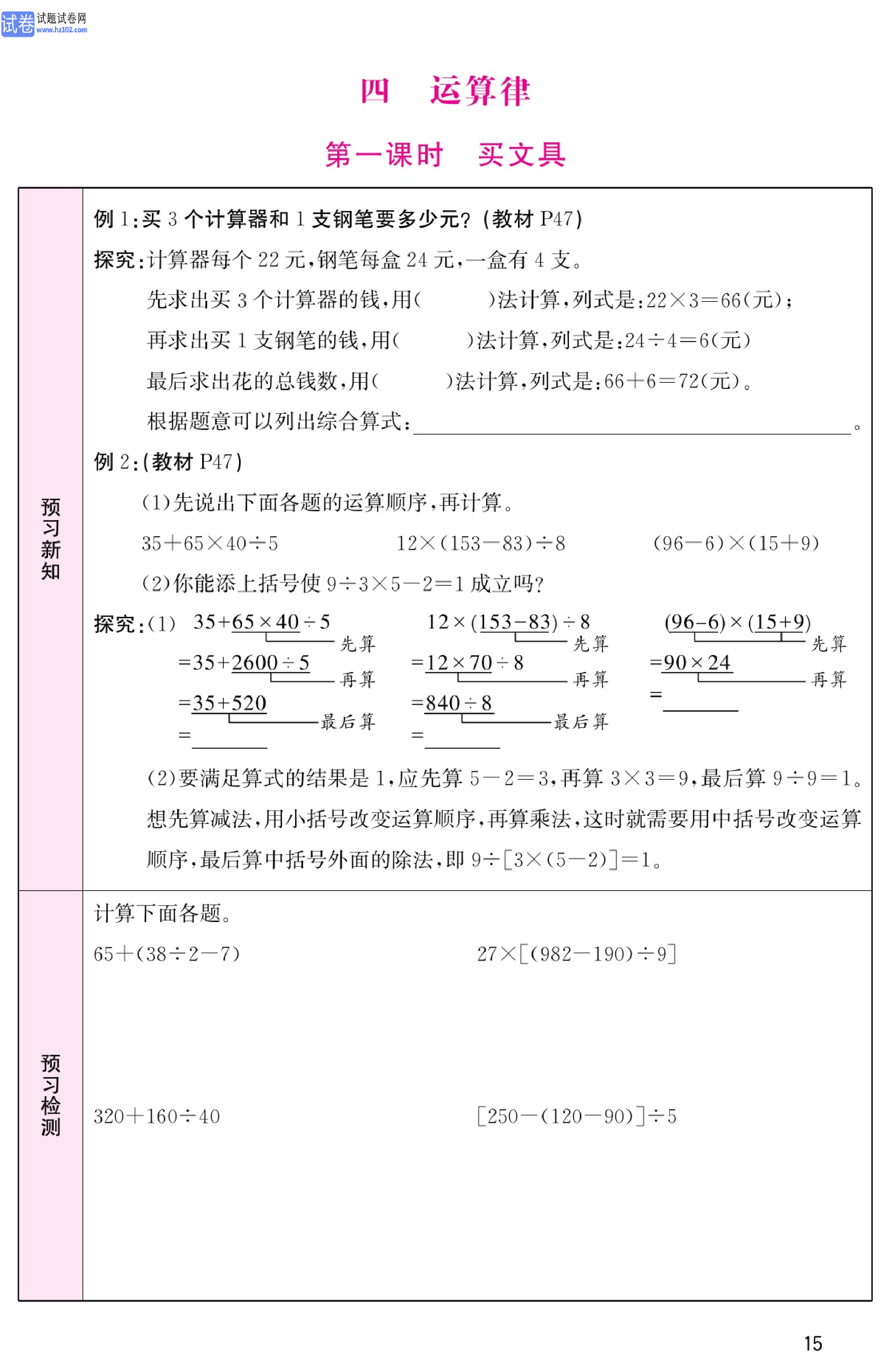 北师版数学4年级（上册）-数学预习单_部分15.pdf 第1页